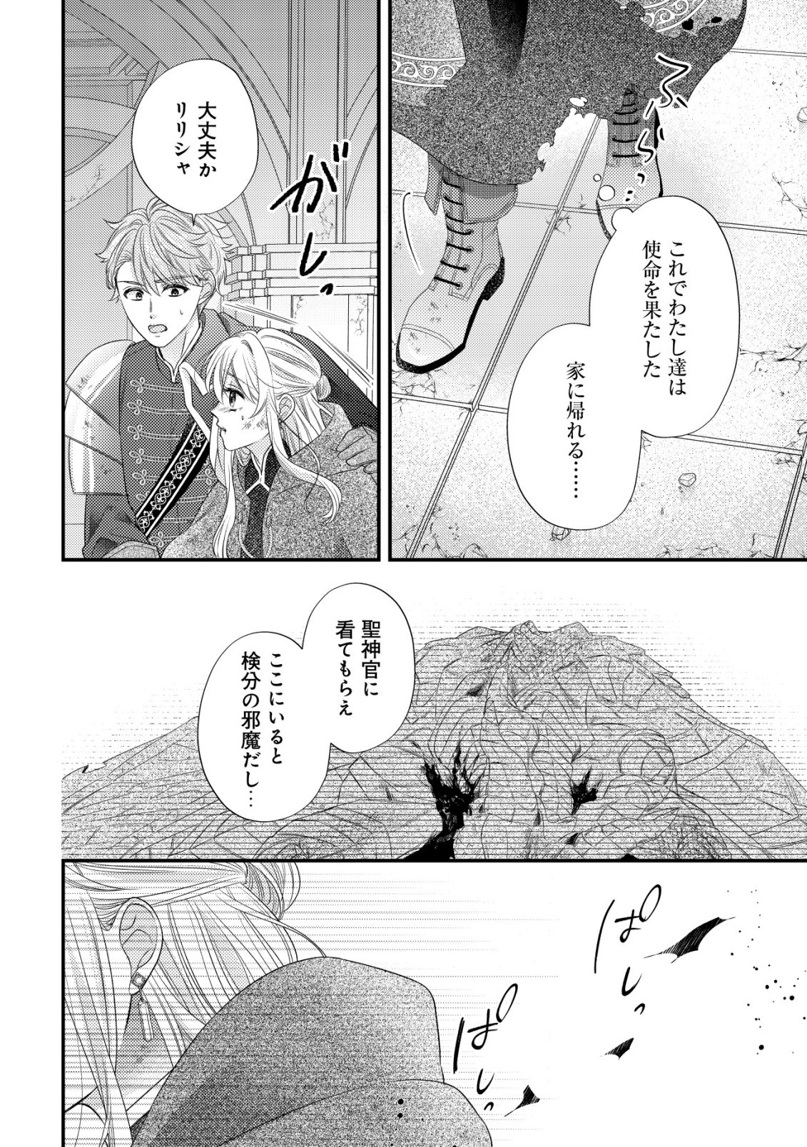 Isekai kara Tobasarete Kita Kantei Musume wa, Uranai de Seikei wo Tateru Chapter 1 6ページ