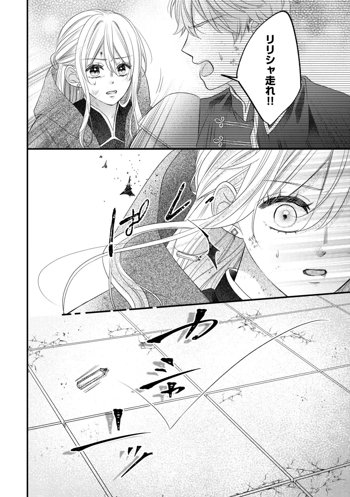 Isekai kara Tobasarete Kita Kantei Musume wa, Uranai de Seikei wo Tateru Chapter 1 8ページ