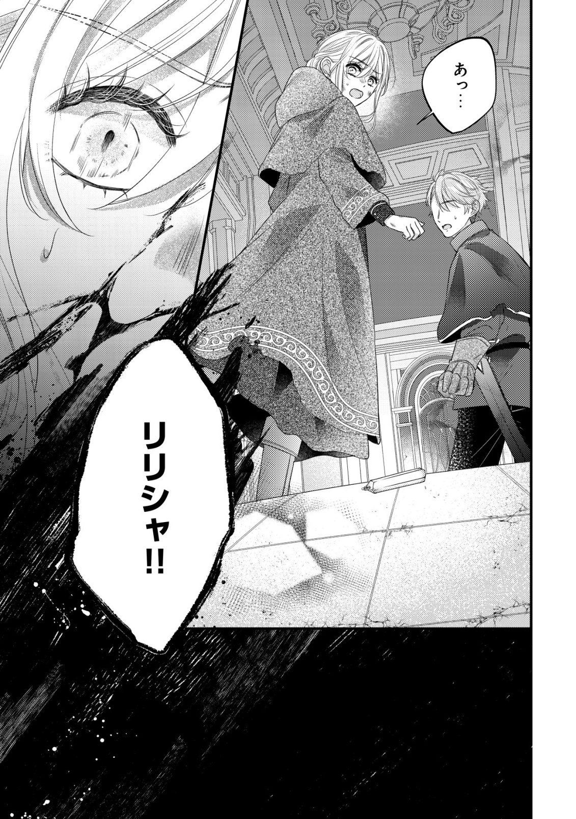 Isekai kara Tobasarete Kita Kantei Musume wa, Uranai de Seikei wo Tateru Chapter 1 9ページ