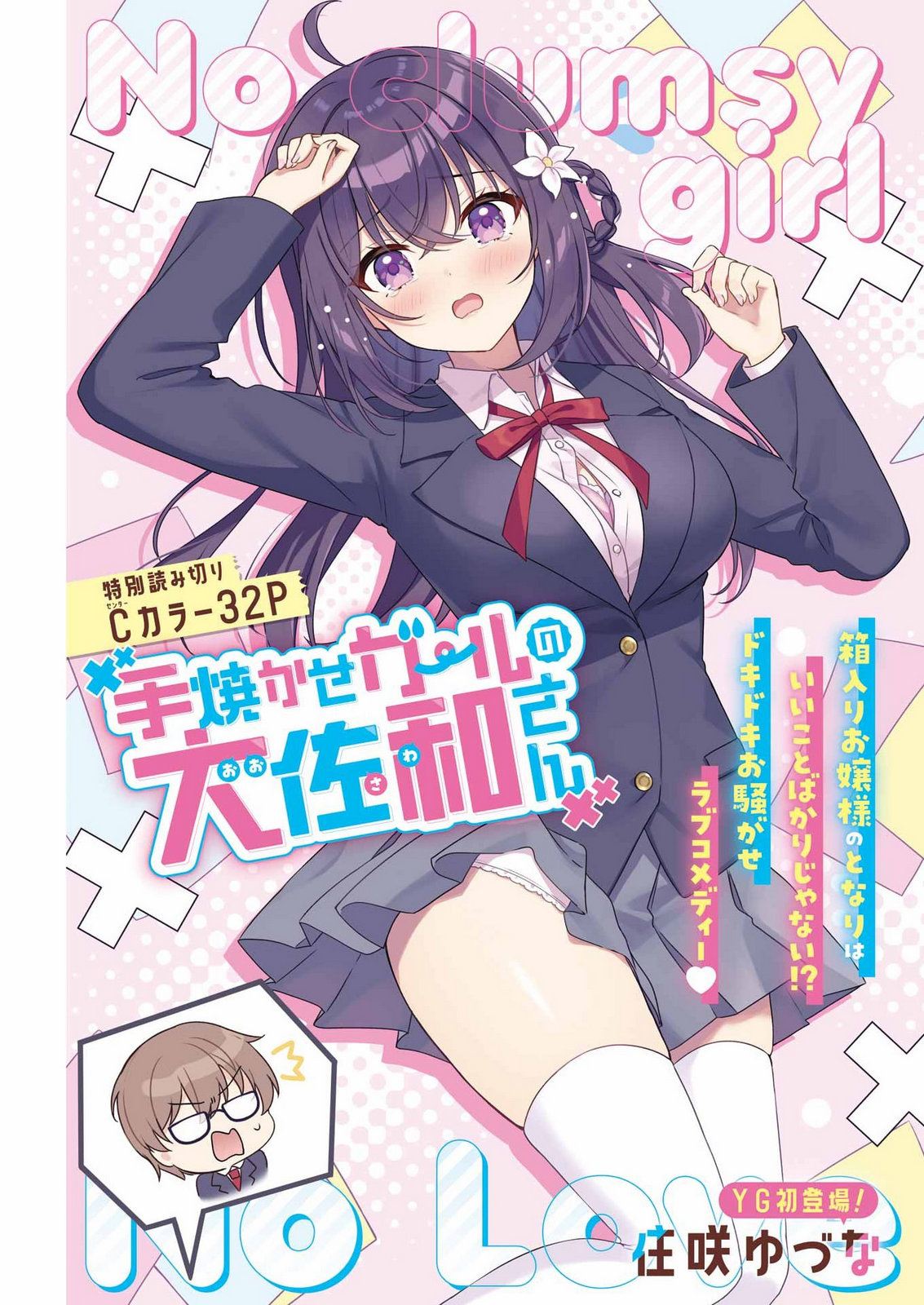 Teyakase Girl no Osawa-san Chapter 0 1ページ