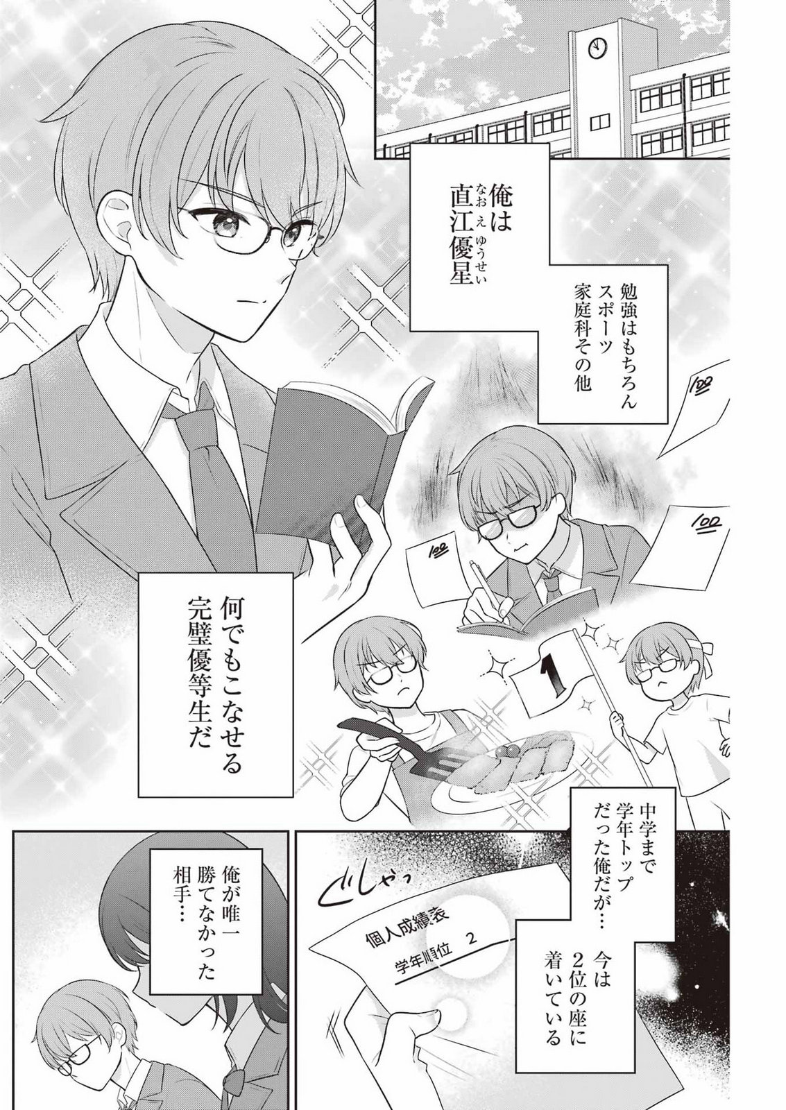 Teyakase Girl no Osawa-san Chapter 0 2ページ