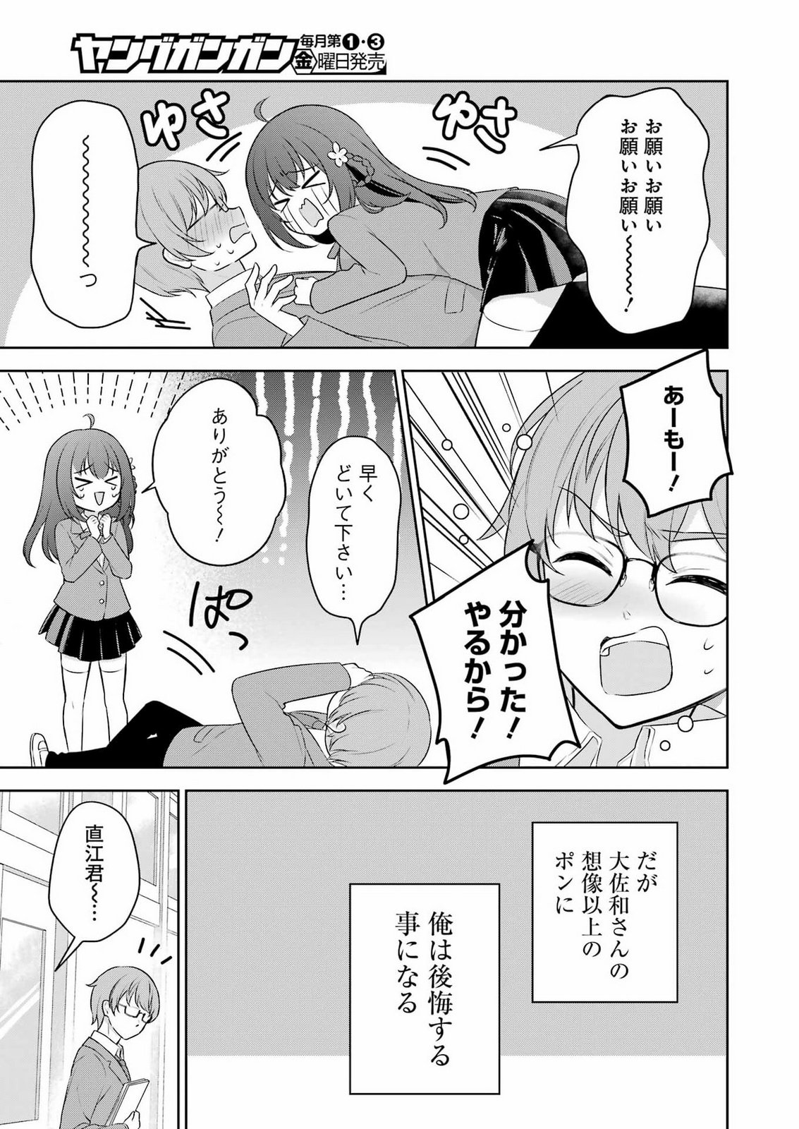 Teyakase Girl no Osawa-san Chapter 0 11ページ