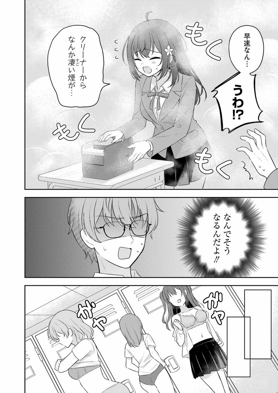 Teyakase Girl no Osawa-san Chapter 0 12ページ