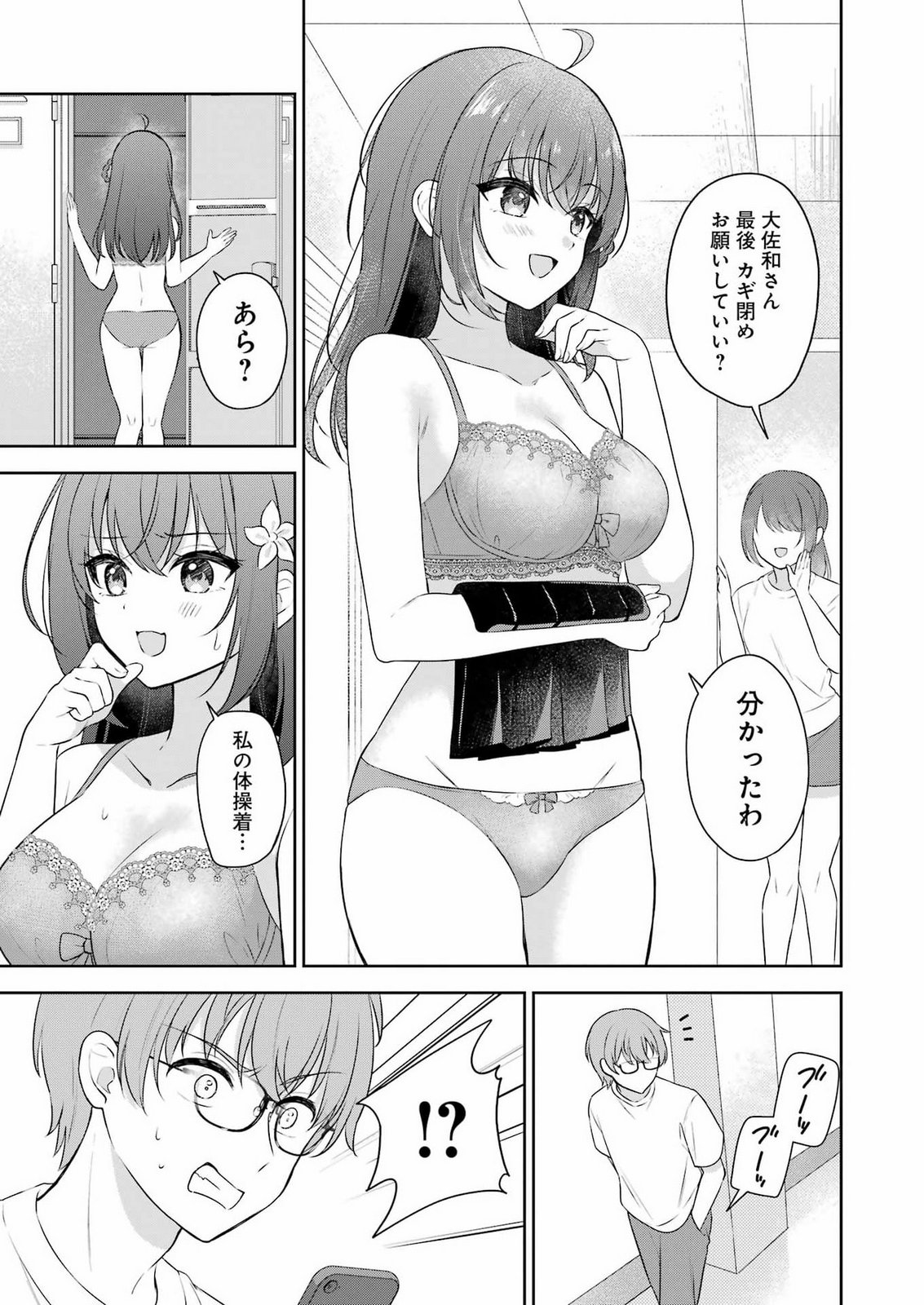 Teyakase Girl no Osawa-san Chapter 0 13ページ