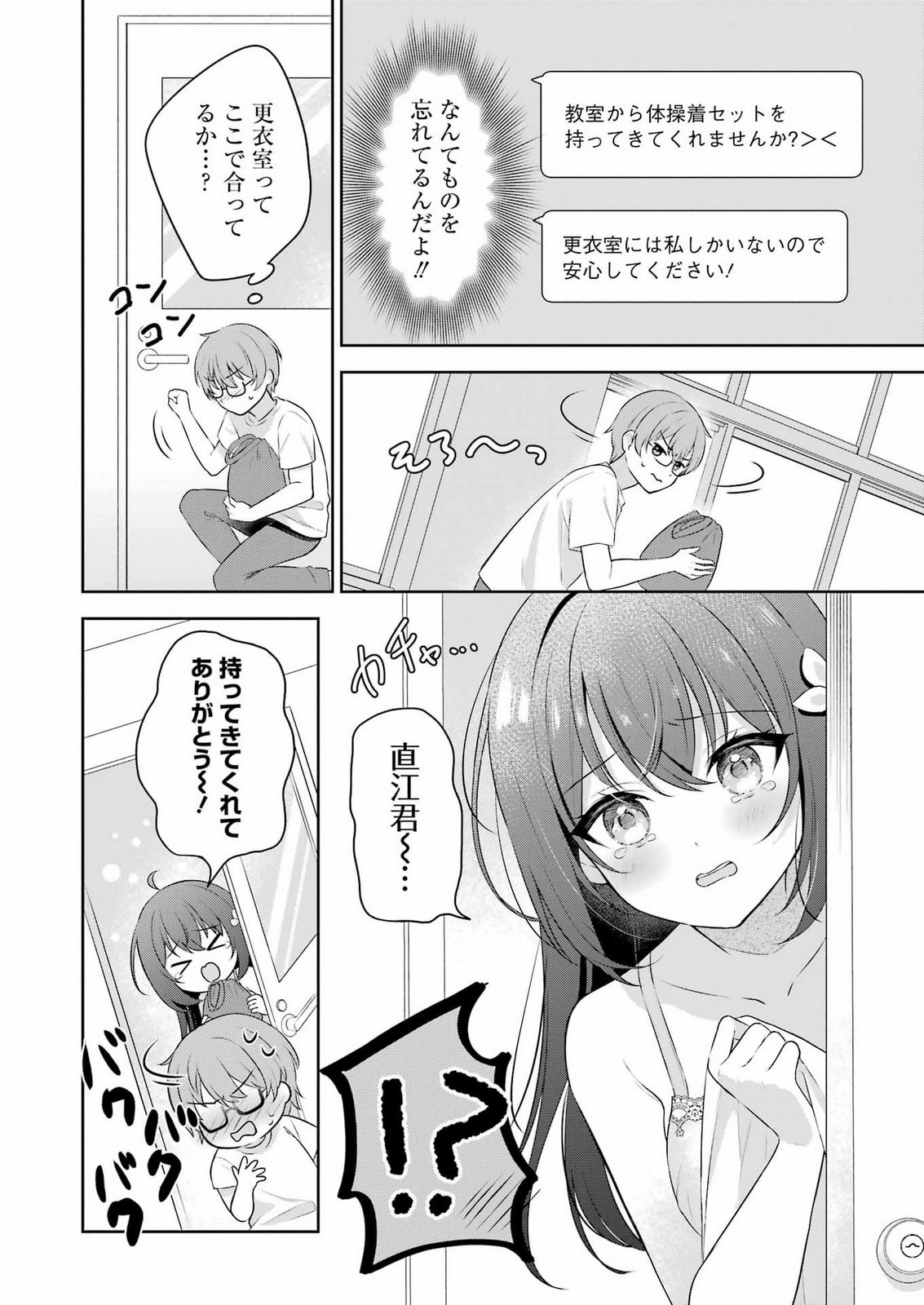 Teyakase Girl no Osawa-san Chapter 0 14ページ