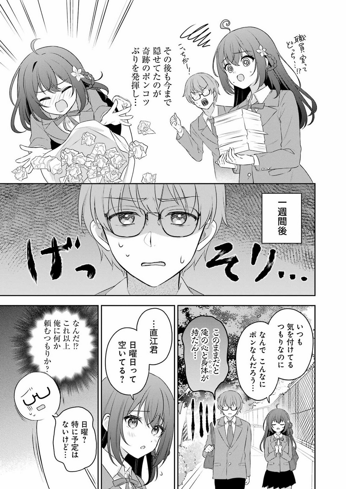 Teyakase Girl no Osawa-san Chapter 0 15ページ