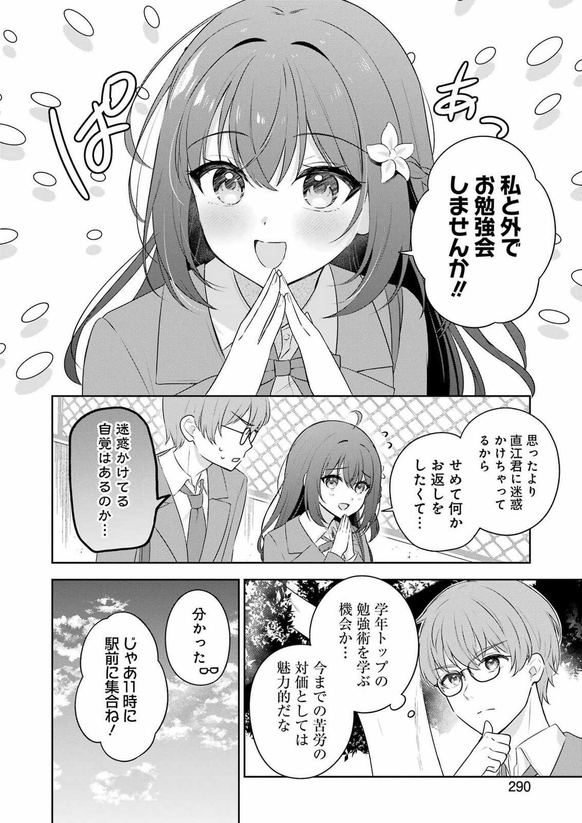 Teyakase Girl no Osawa-san Chapter 0 16ページ