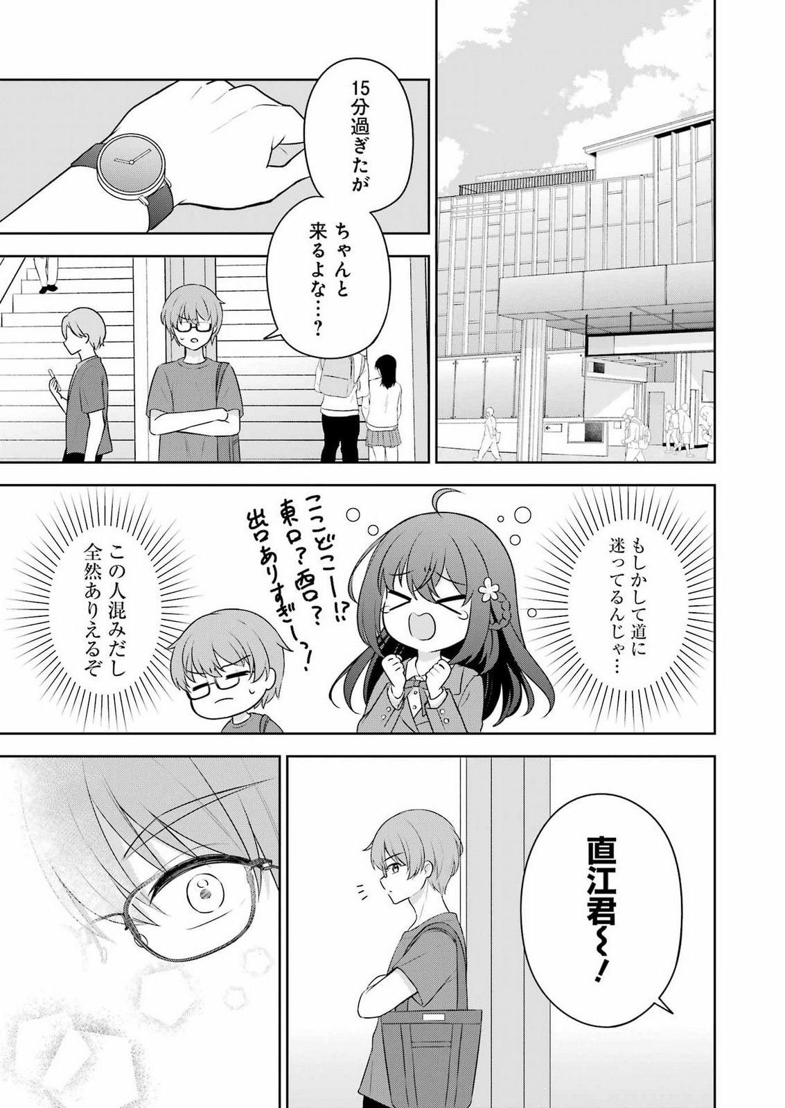 Teyakase Girl no Osawa-san Chapter 0 17ページ