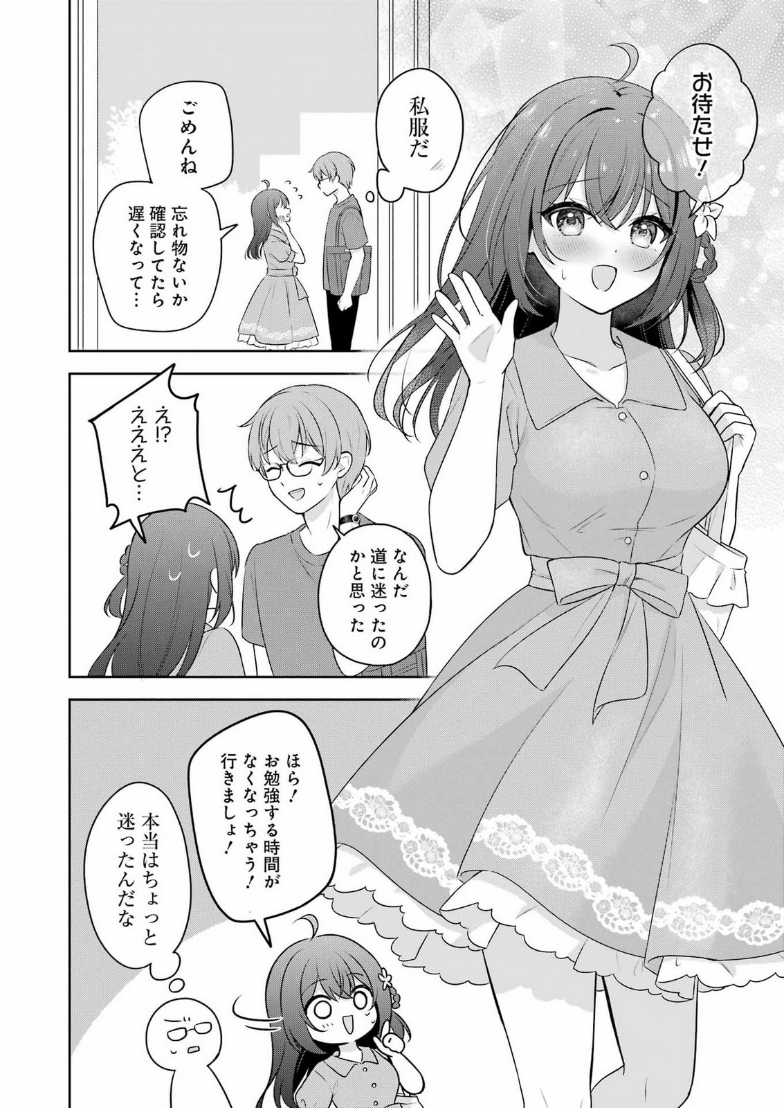 Teyakase Girl no Osawa-san Chapter 0 18ページ