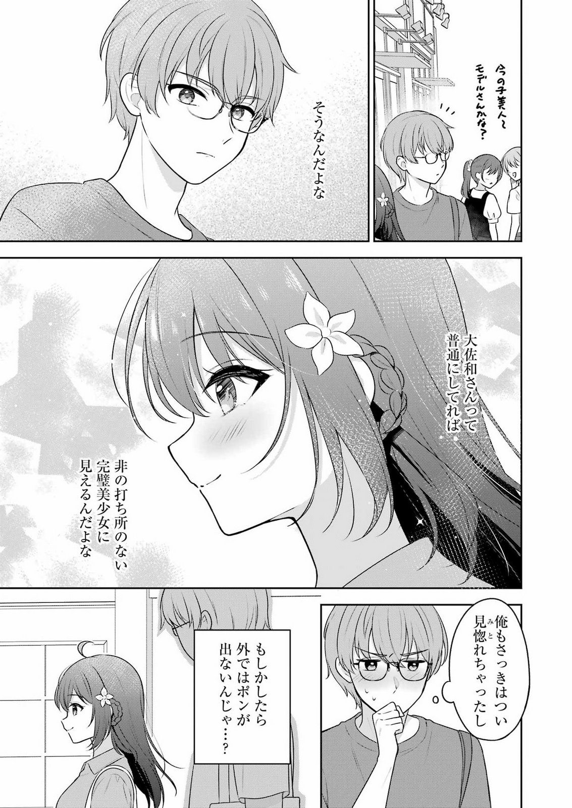 Teyakase Girl no Osawa-san Chapter 0 19ページ