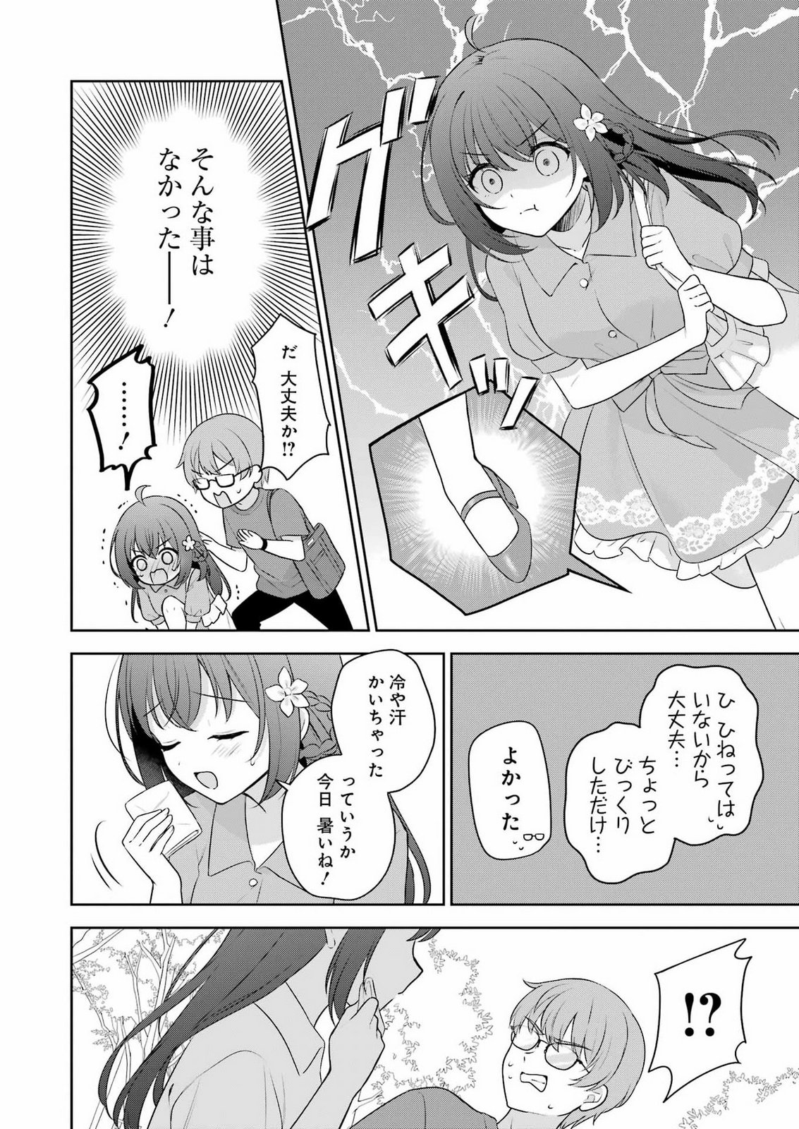 Teyakase Girl no Osawa-san Chapter 0 20ページ
