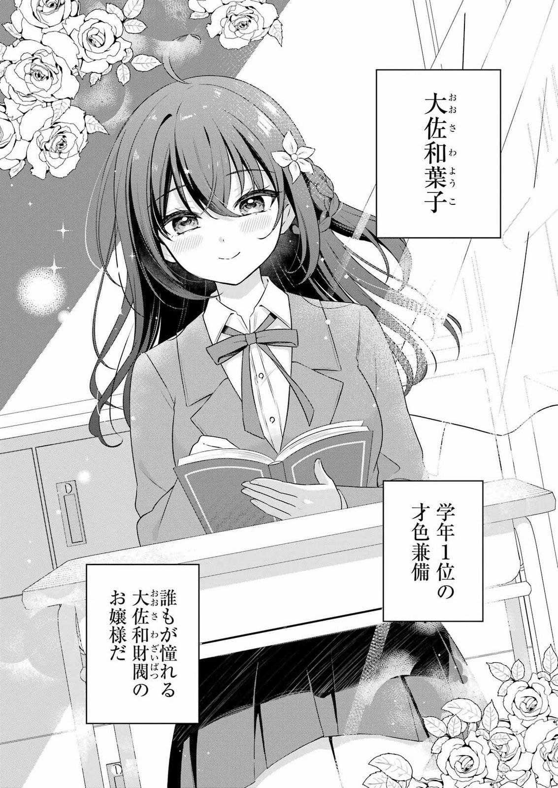 Teyakase Girl no Osawa-san Chapter 0 3ページ
