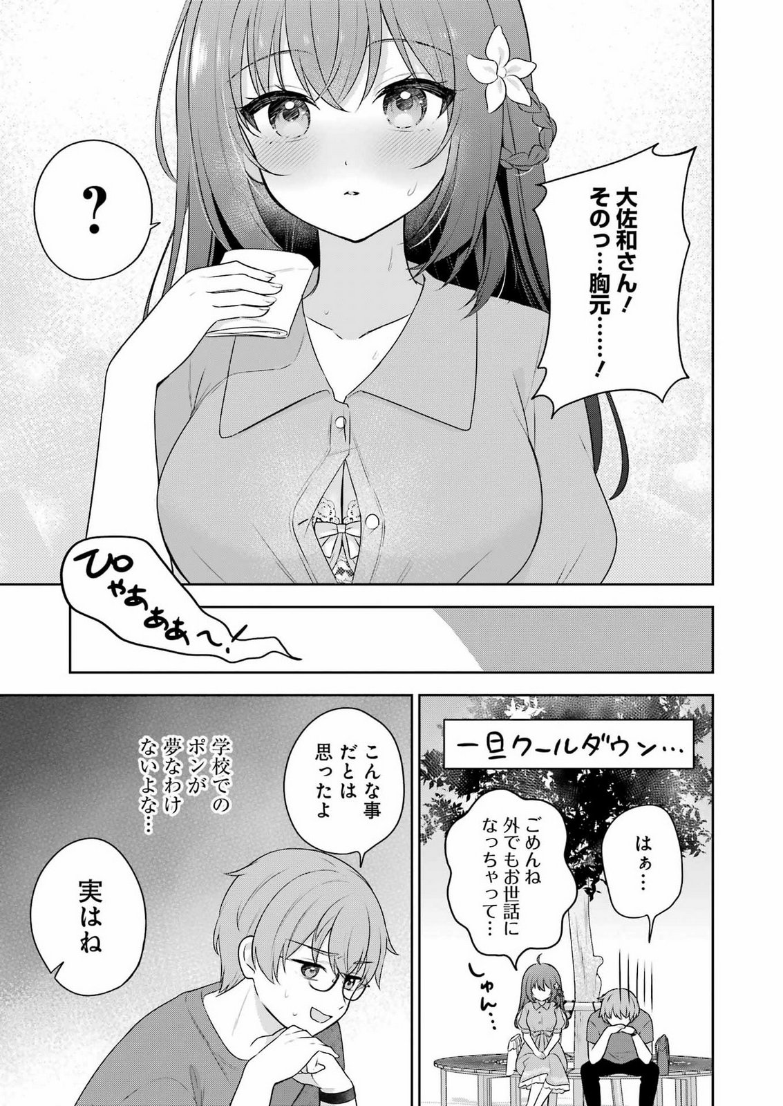 Teyakase Girl no Osawa-san Chapter 0 21ページ