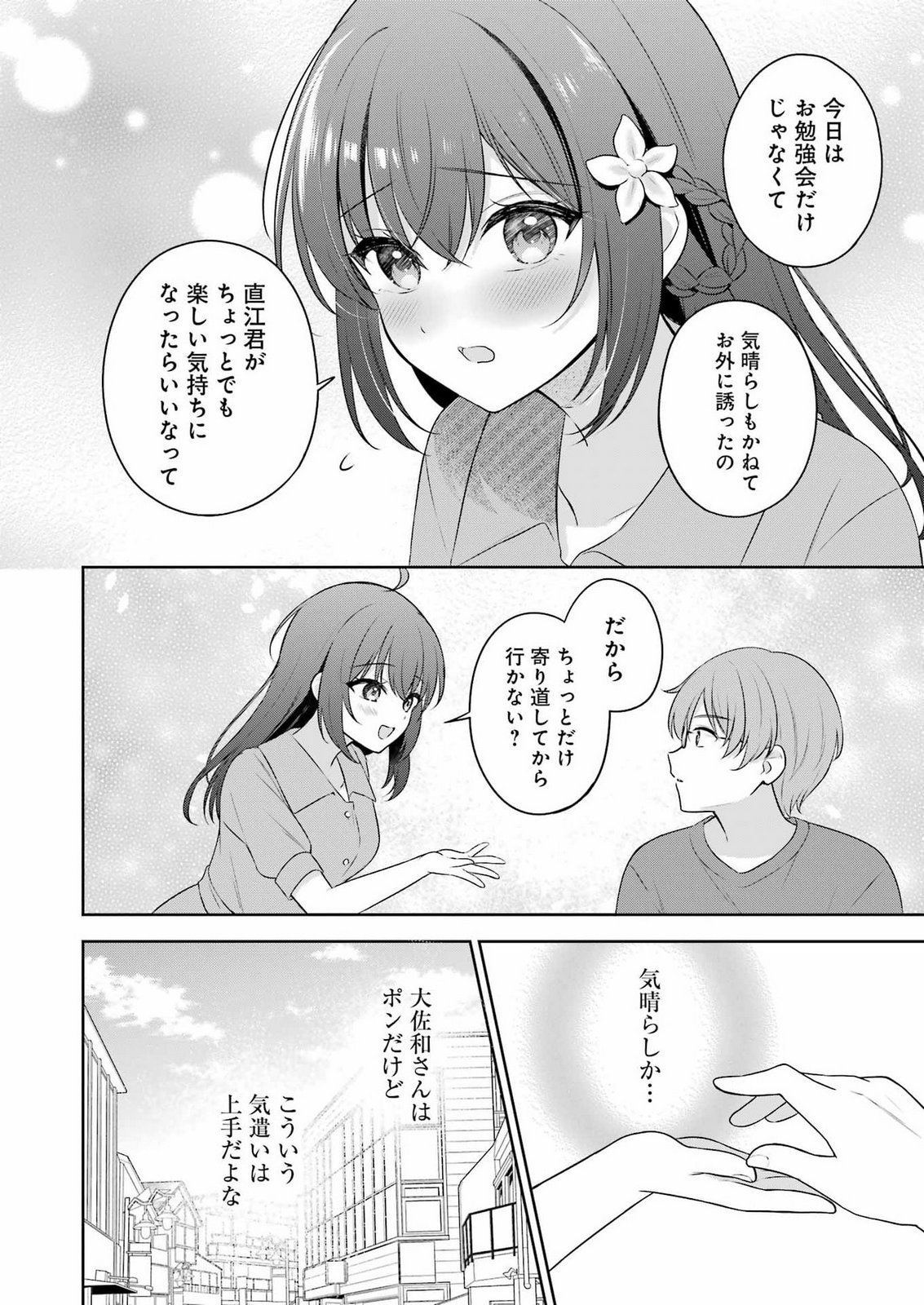 Teyakase Girl no Osawa-san Chapter 0 22ページ