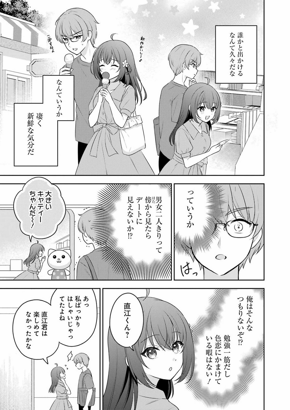 Teyakase Girl no Osawa-san Chapter 0 23ページ