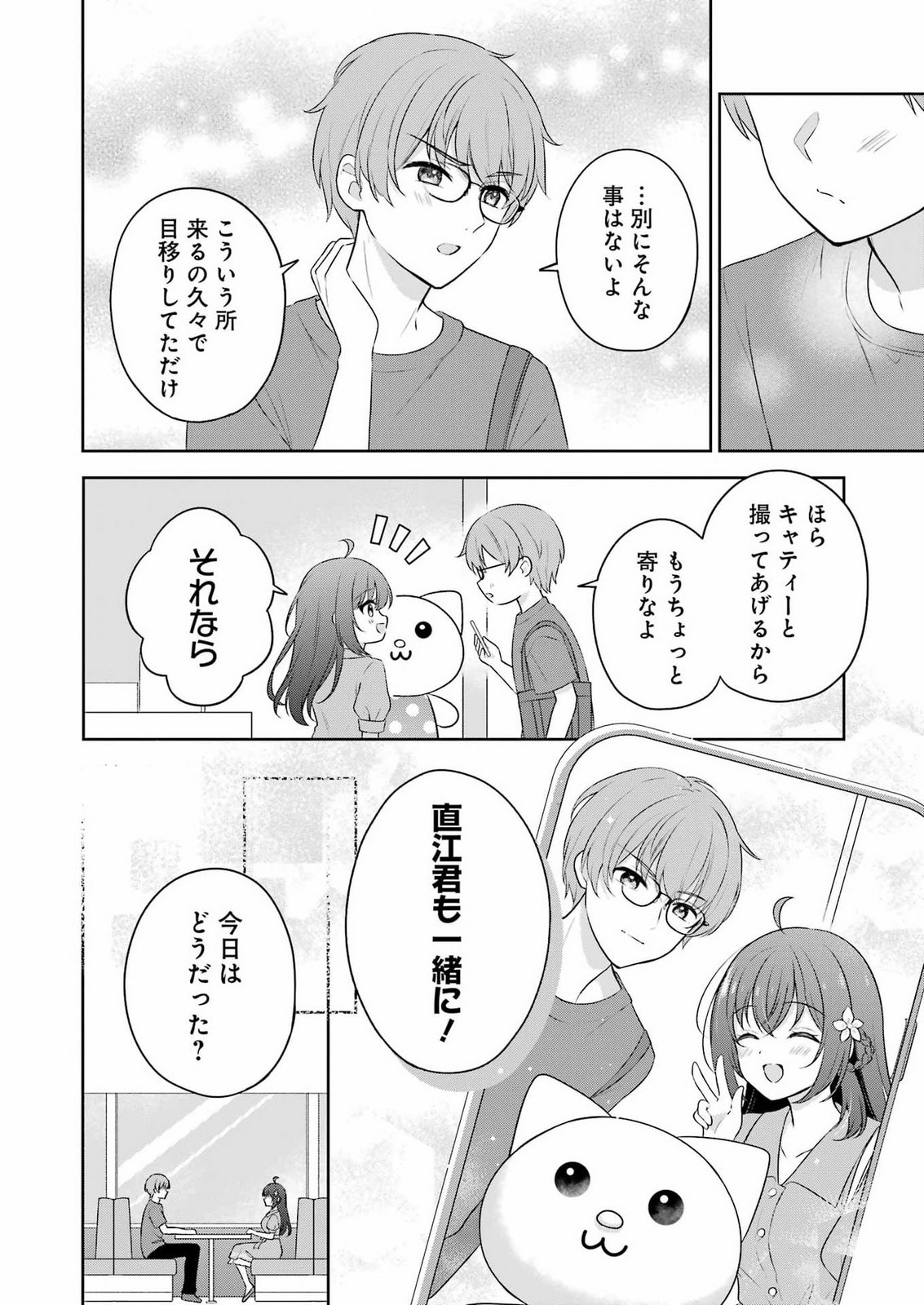 Teyakase Girl no Osawa-san Chapter 0 24ページ