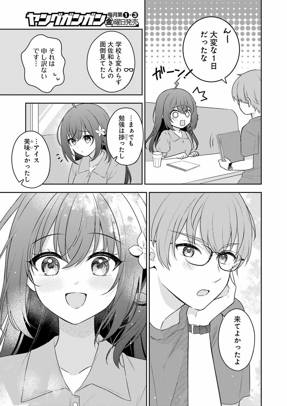 Teyakase Girl no Osawa-san Chapter 0 25ページ
