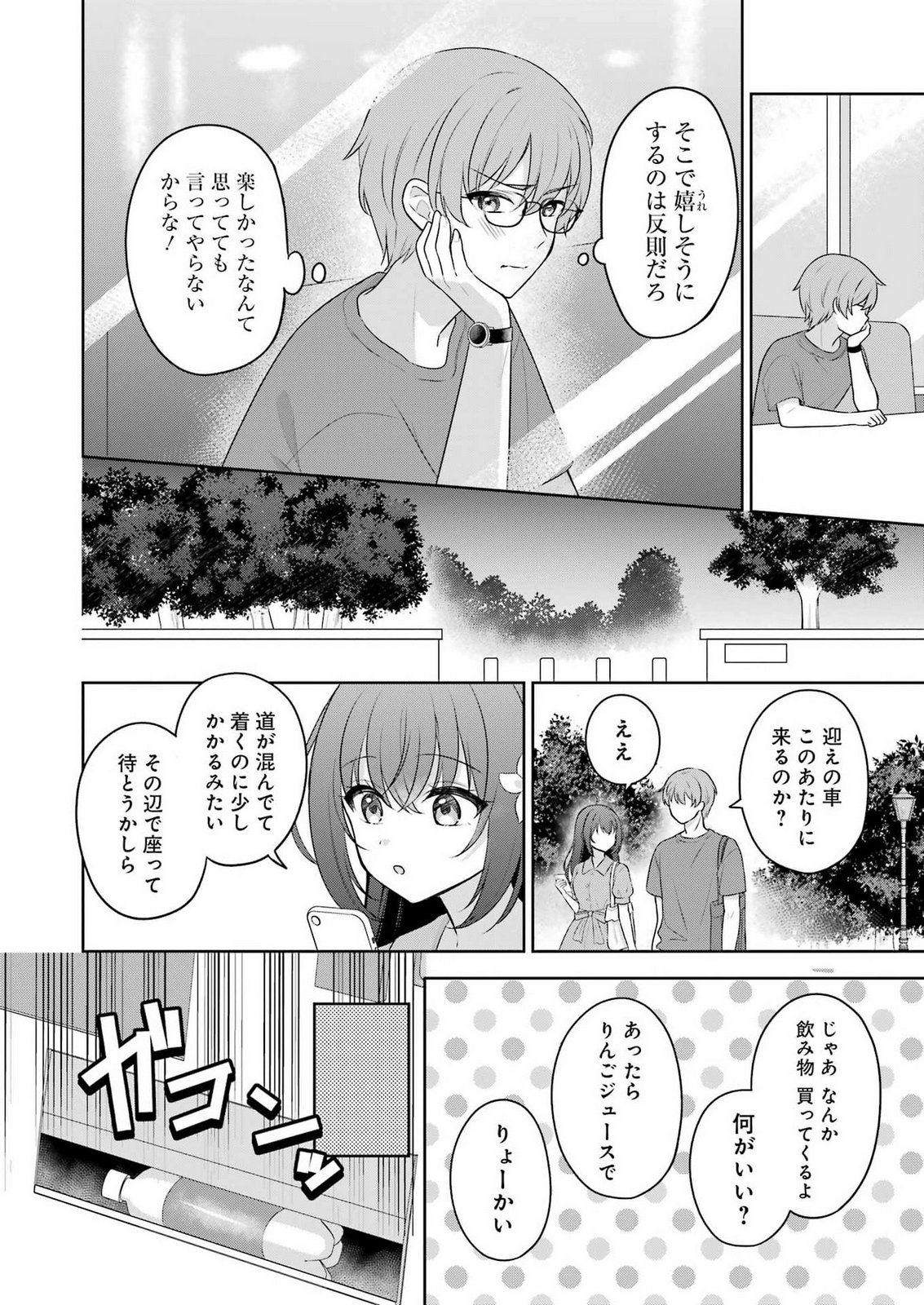 Teyakase Girl no Osawa-san Chapter 0 26ページ