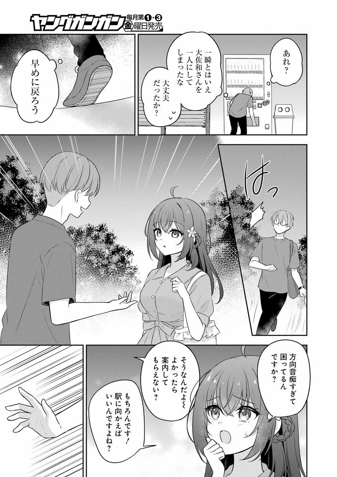 Teyakase Girl no Osawa-san Chapter 0 27ページ