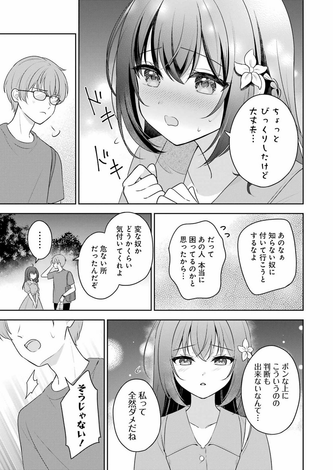 Teyakase Girl no Osawa-san Chapter 0 29ページ