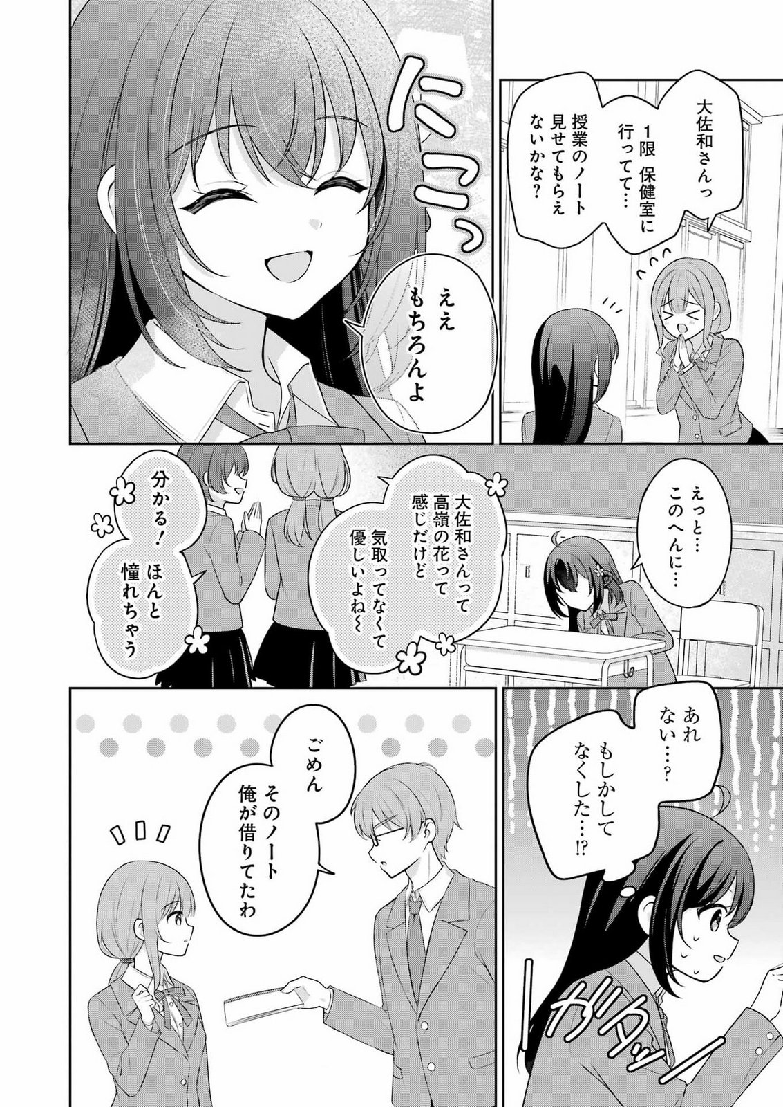 Teyakase Girl no Osawa-san Chapter 0 4ページ