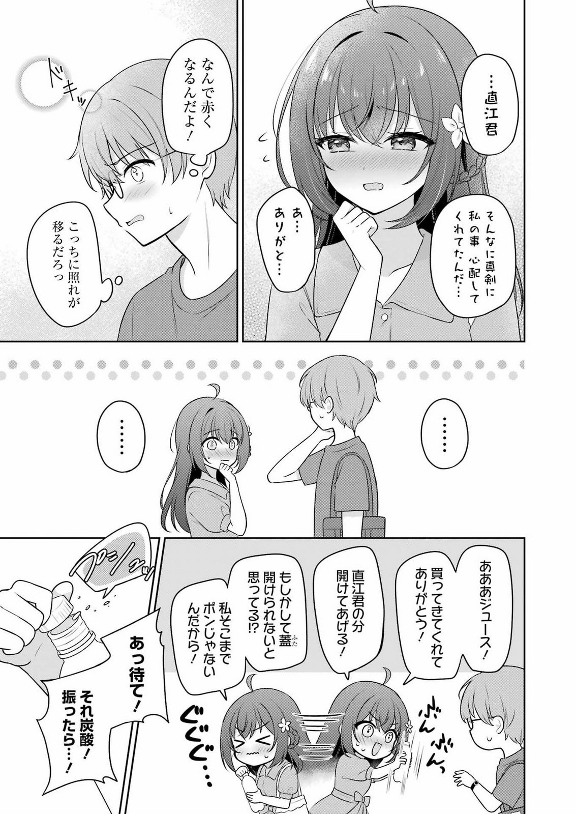 Teyakase Girl no Osawa-san Chapter 0 31ページ