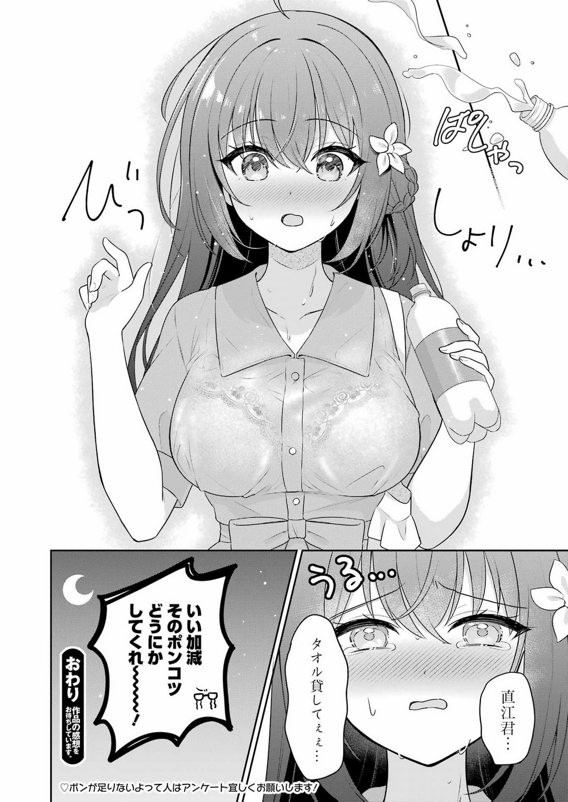 Teyakase Girl no Osawa-san Chapter 0 32ページ
