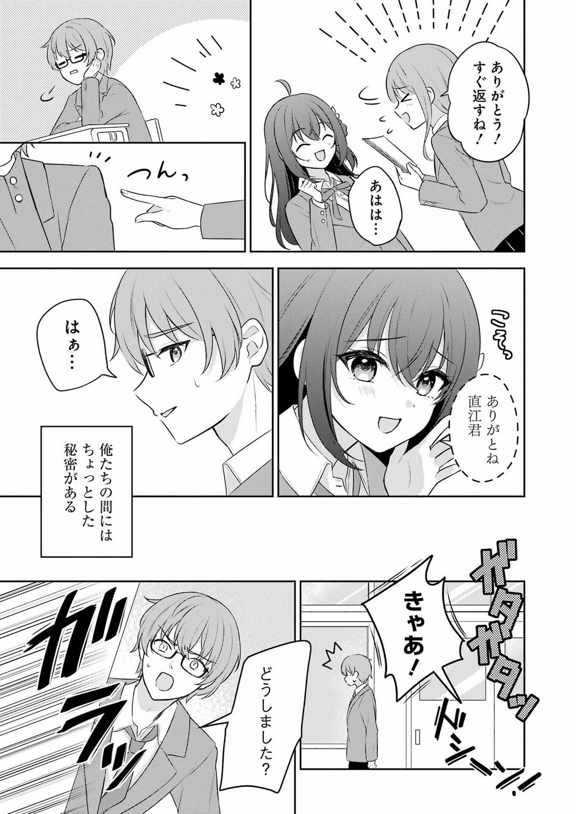 Teyakase Girl no Osawa-san Chapter 0 5ページ