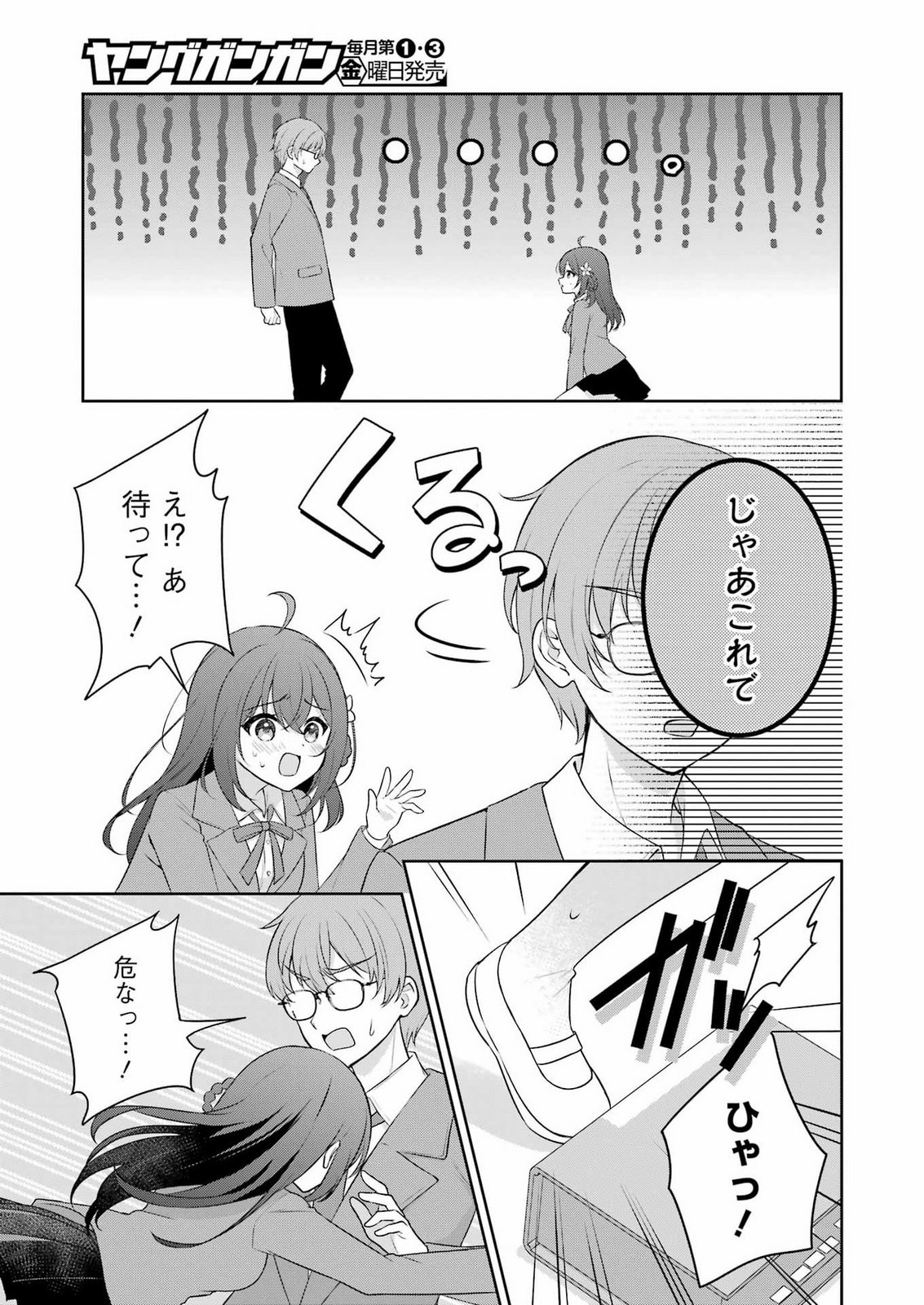 Teyakase Girl no Osawa-san Chapter 0 7ページ