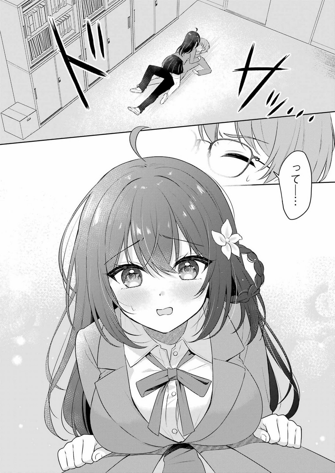 Teyakase Girl no Osawa-san Chapter 0 8ページ