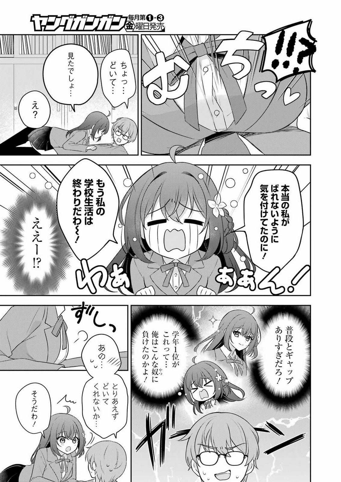 Teyakase Girl no Osawa-san Chapter 0 9ページ
