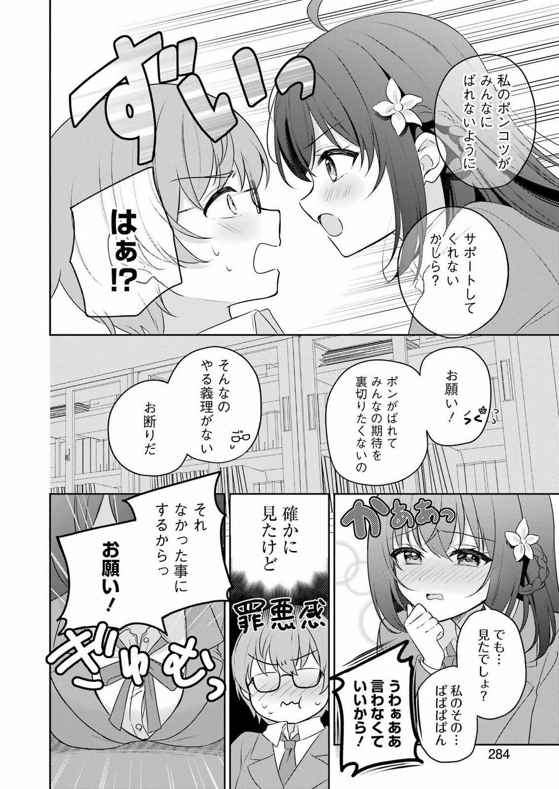 Teyakase Girl no Osawa-san Chapter 0 10ページ
