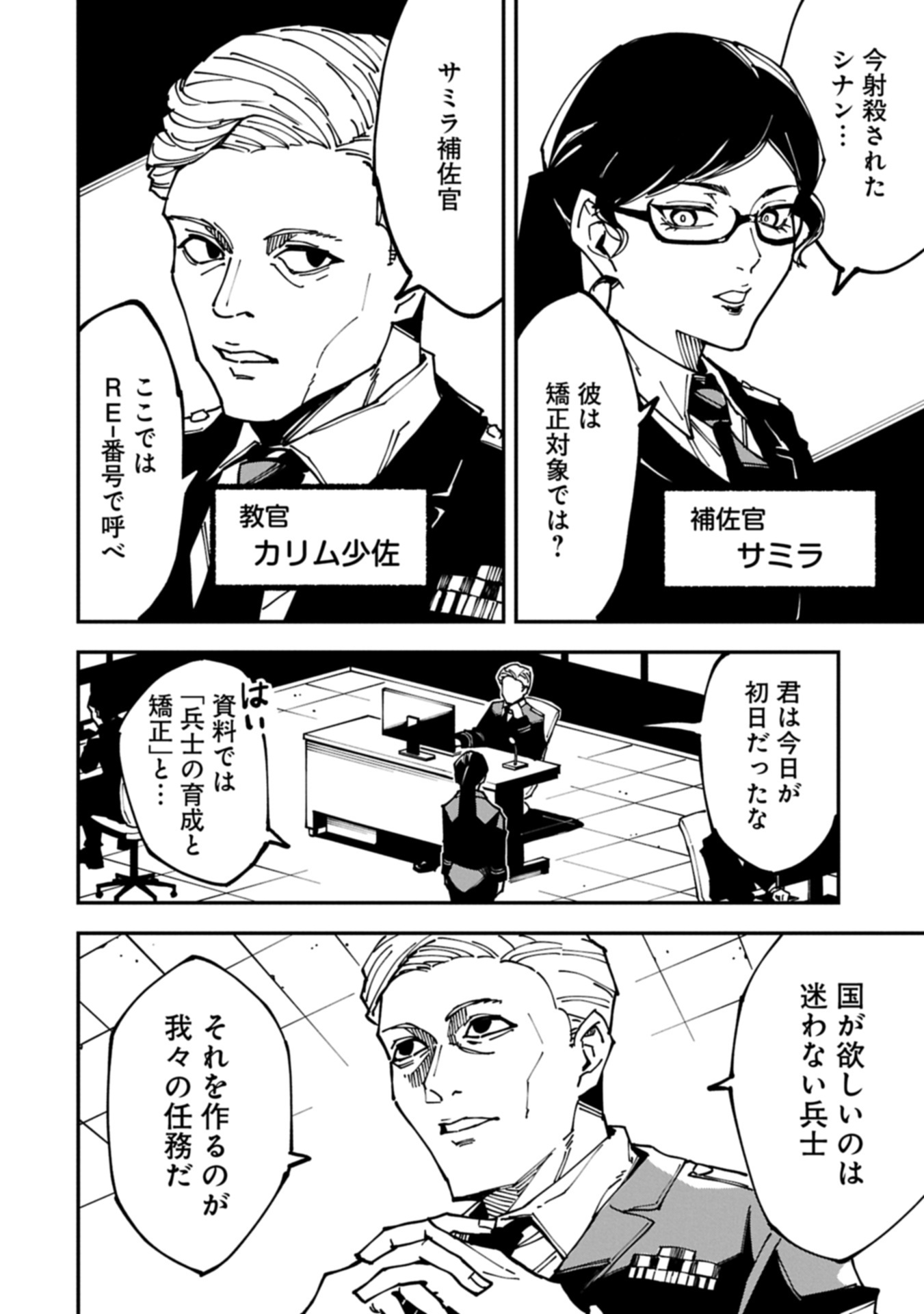 RE no Hangyaku Chapter 0 14ページ