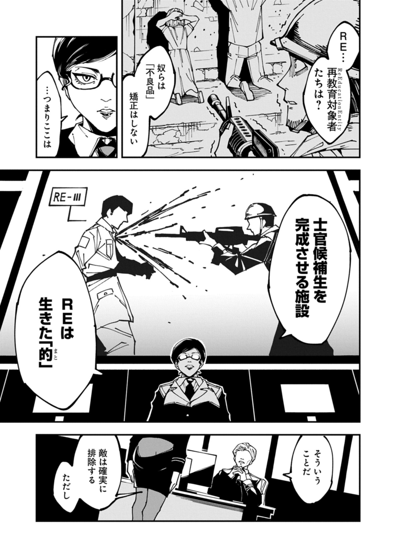 RE no Hangyaku Chapter 0 15ページ