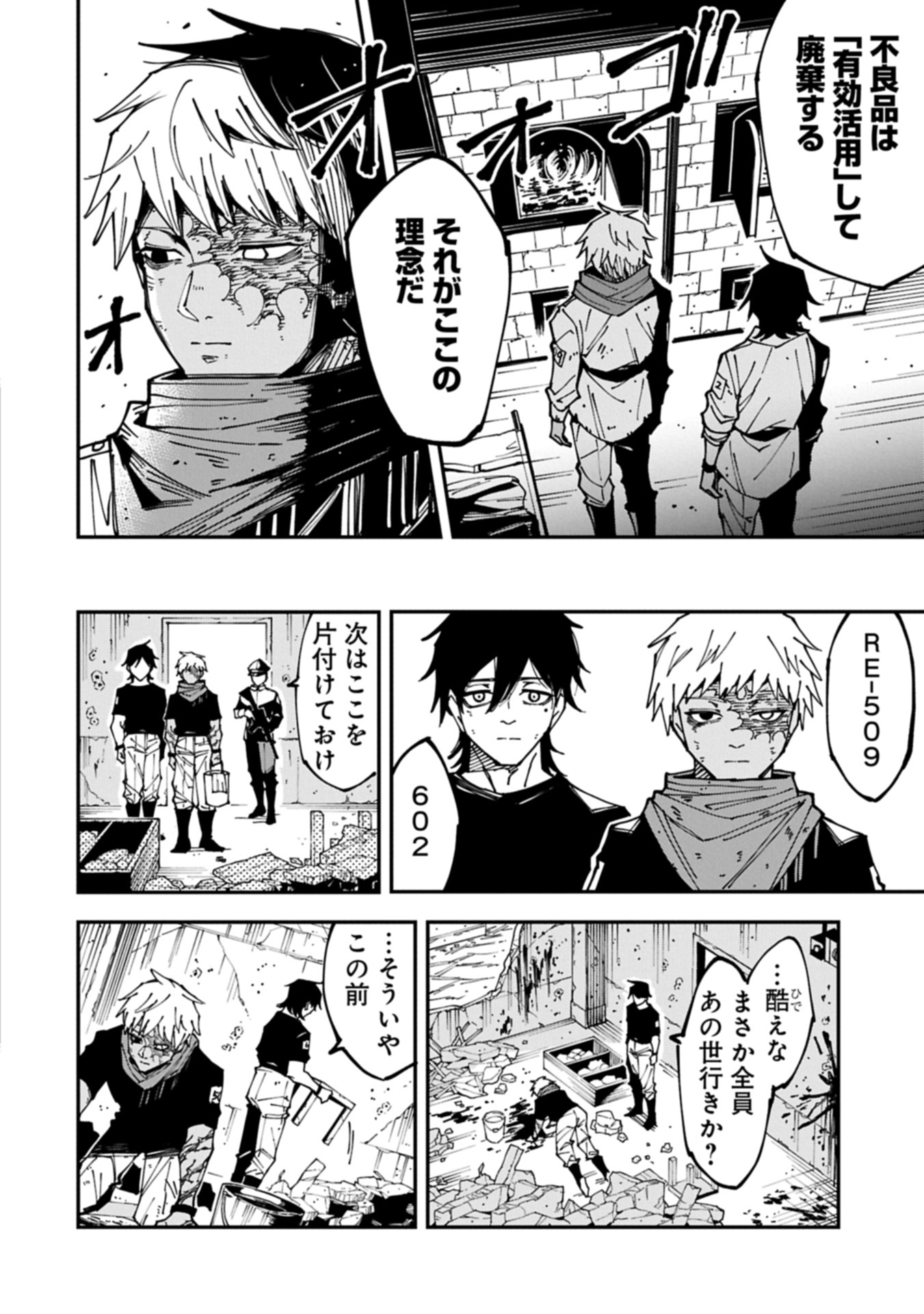 RE no Hangyaku Chapter 0 16ページ