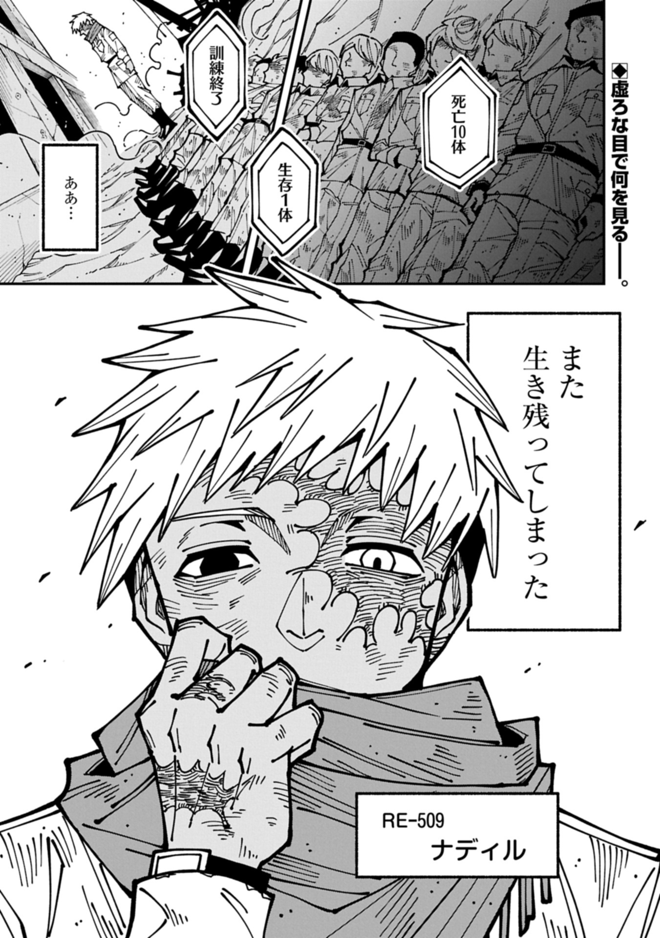 RE no Hangyaku Chapter 0 3ページ