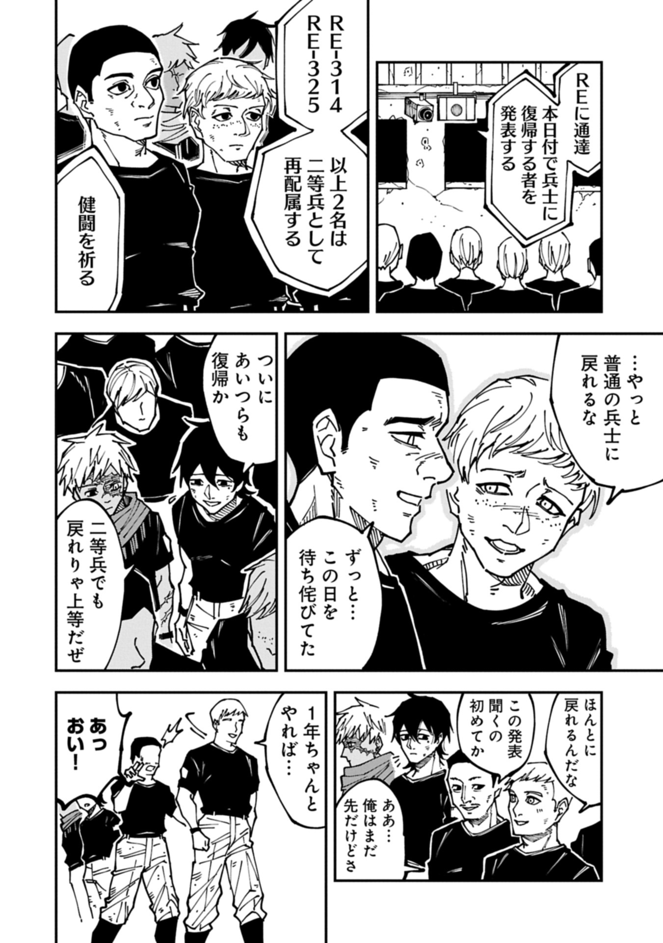 RE no Hangyaku Chapter 0 24ページ