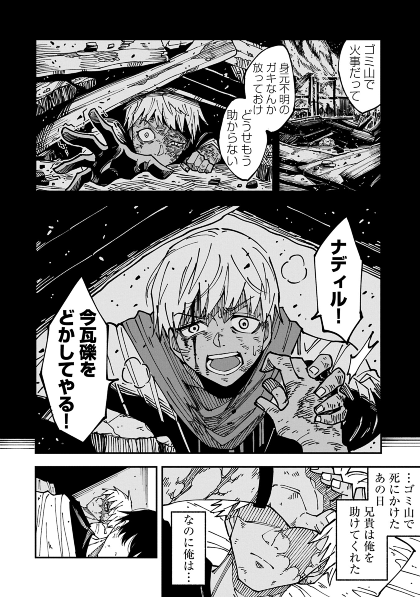 RE no Hangyaku Chapter 0 28ページ