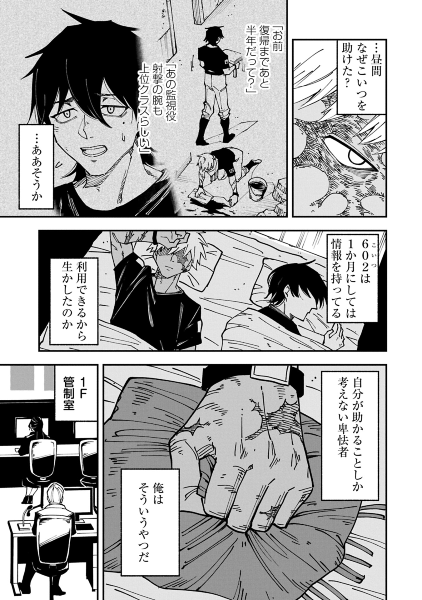 RE no Hangyaku Chapter 0 29ページ