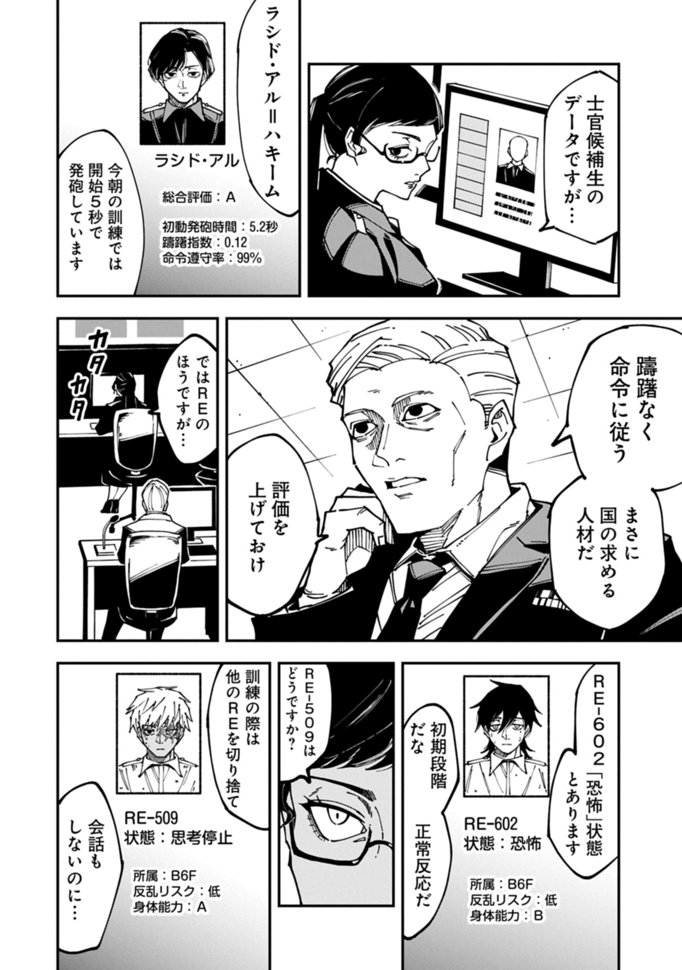 RE no Hangyaku Chapter 0 30ページ