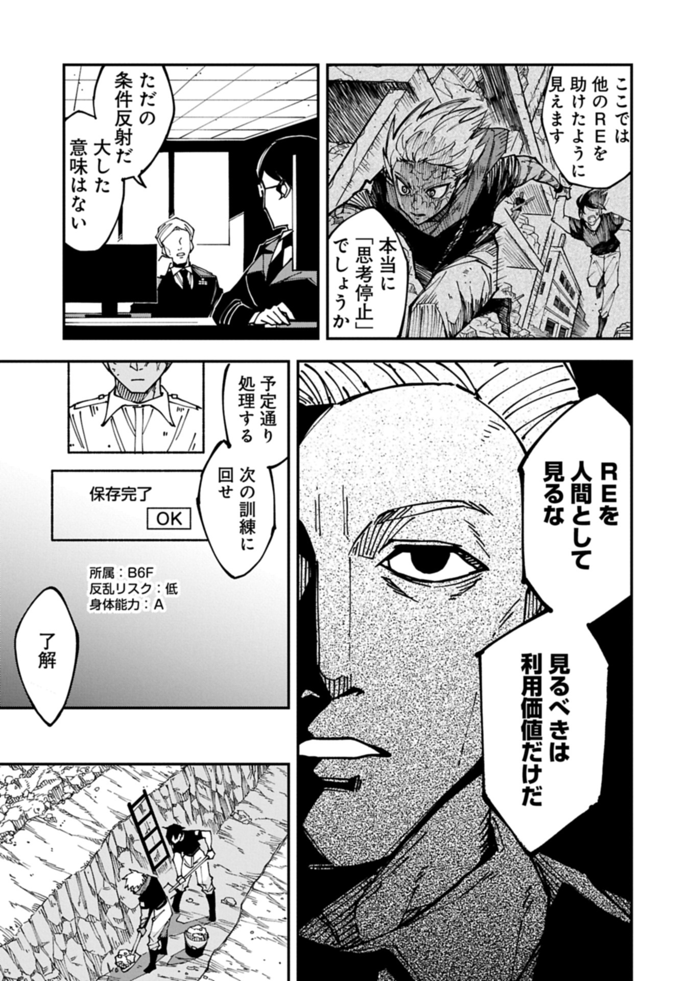 RE no Hangyaku Chapter 0 31ページ