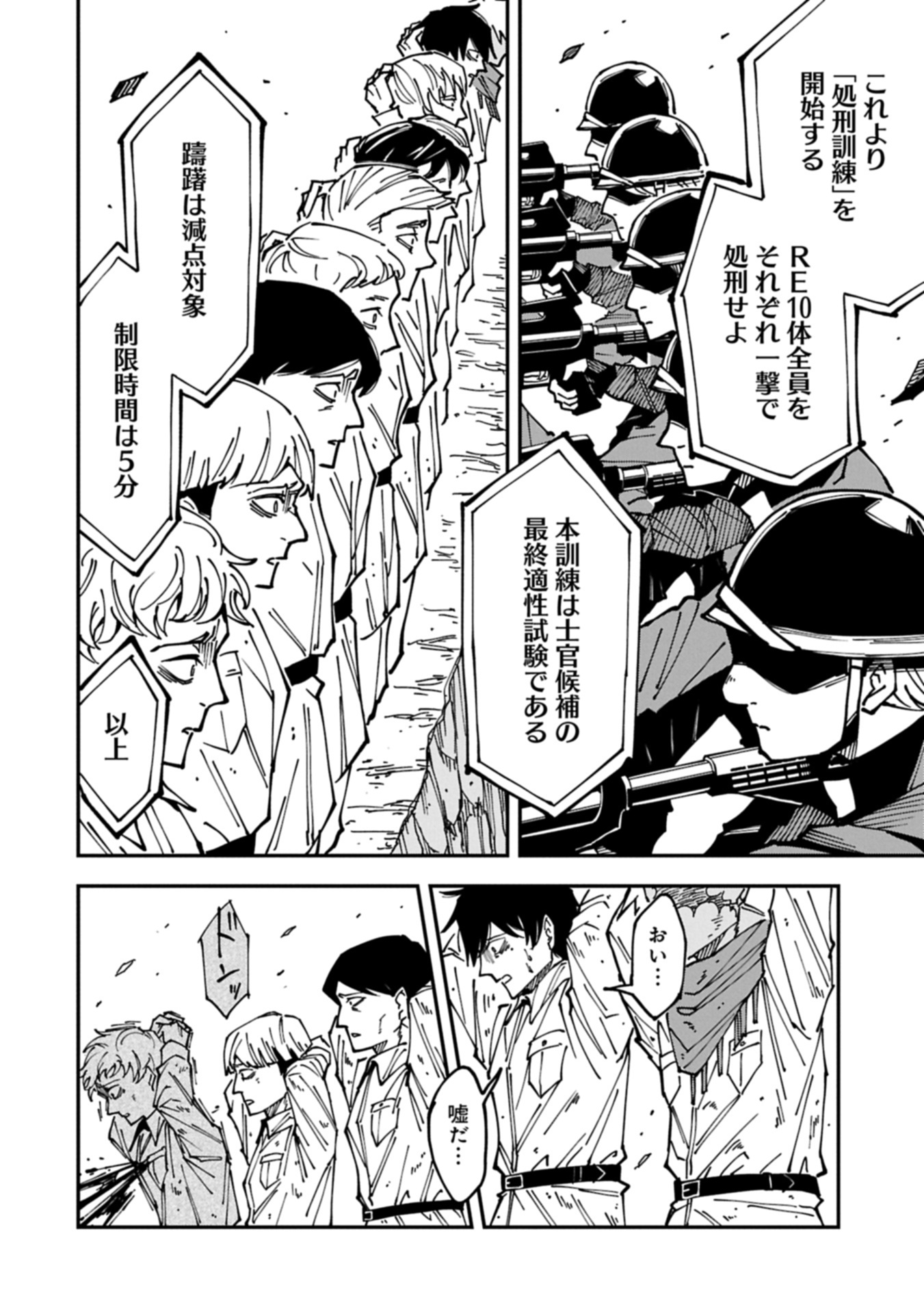 RE no Hangyaku Chapter 0 34ページ