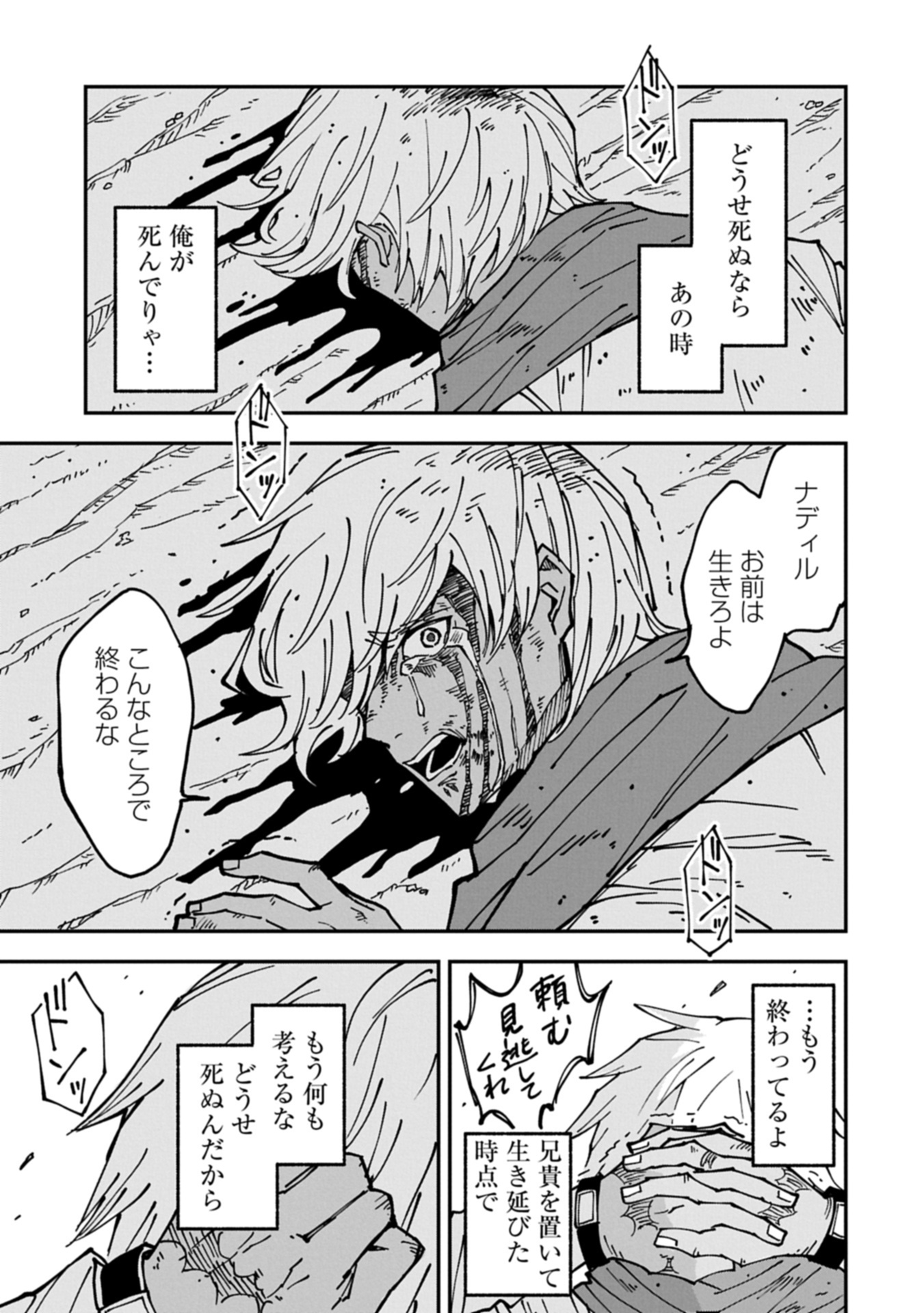 RE no Hangyaku Chapter 0 37ページ