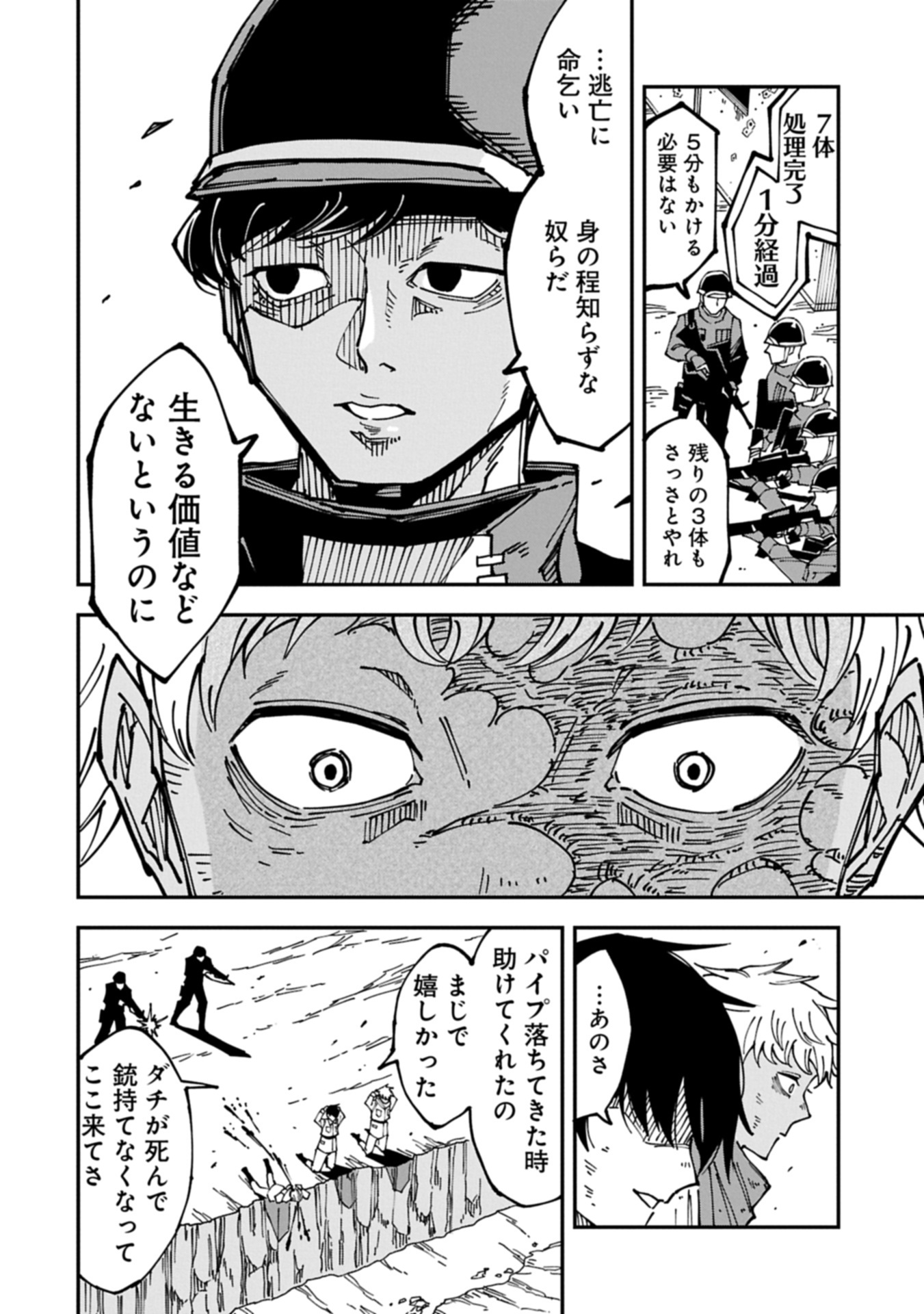 RE no Hangyaku Chapter 0 38ページ