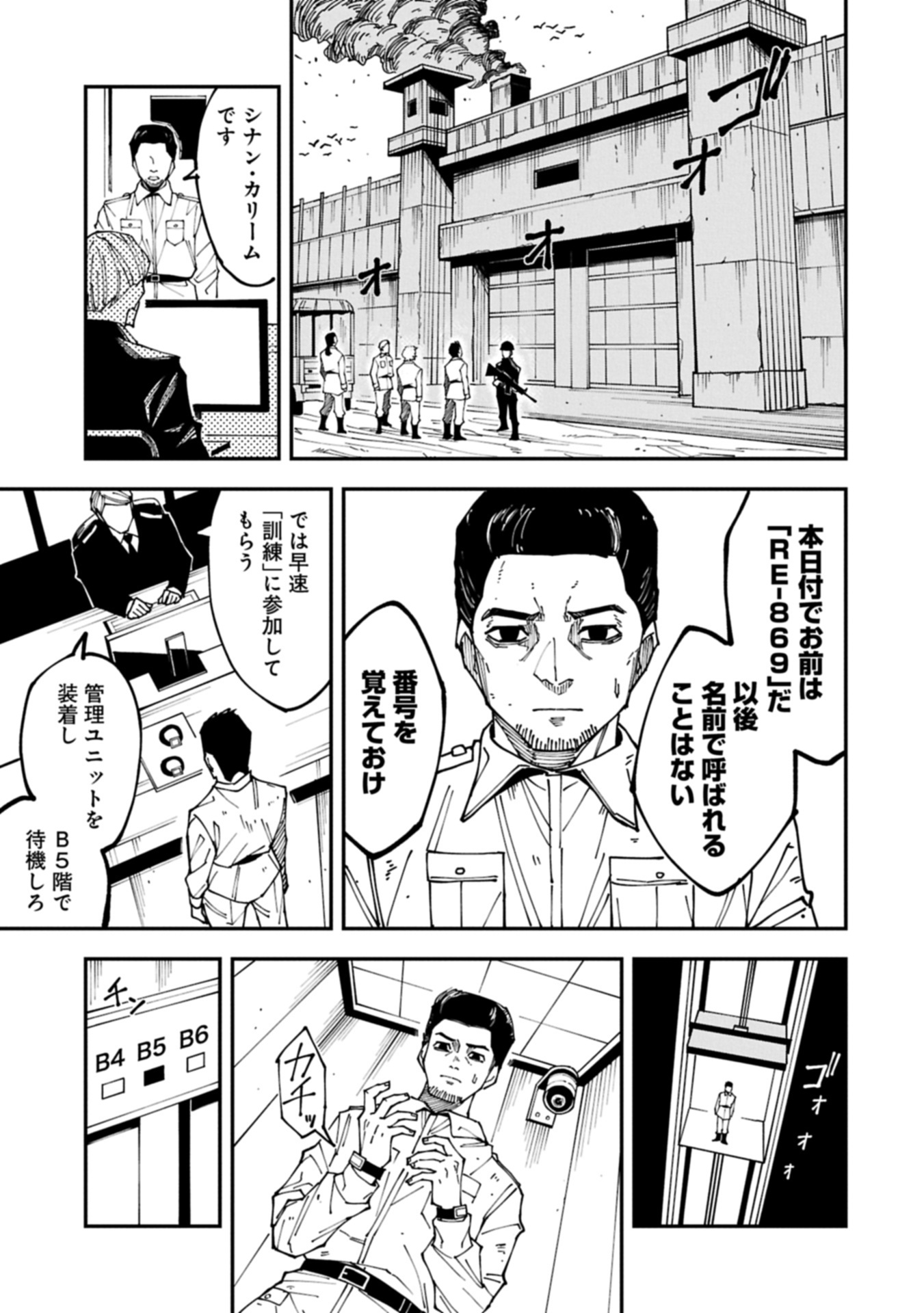 RE no Hangyaku Chapter 0 5ページ