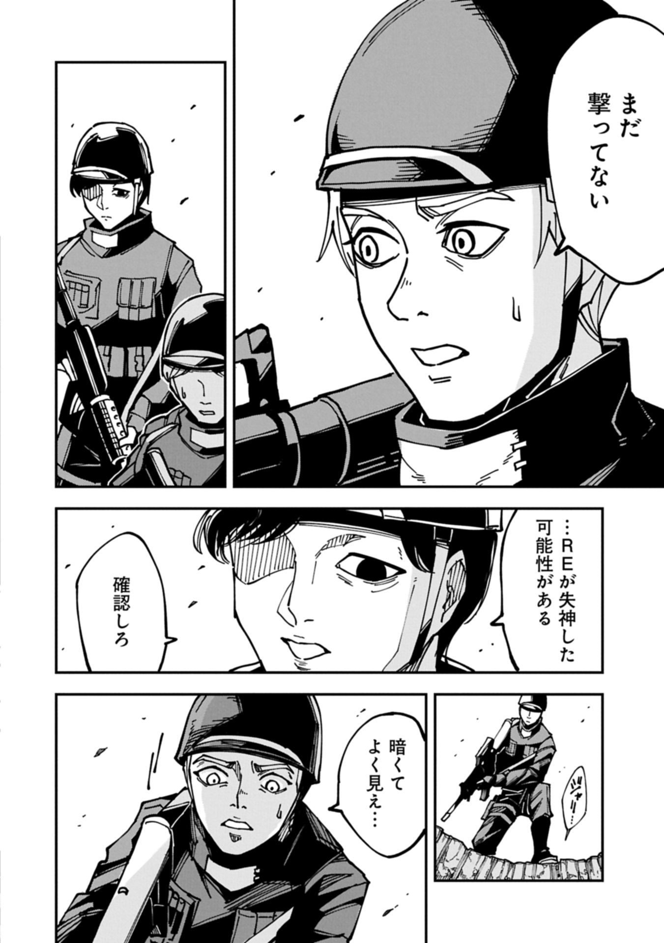 RE no Hangyaku Chapter 0 42ページ