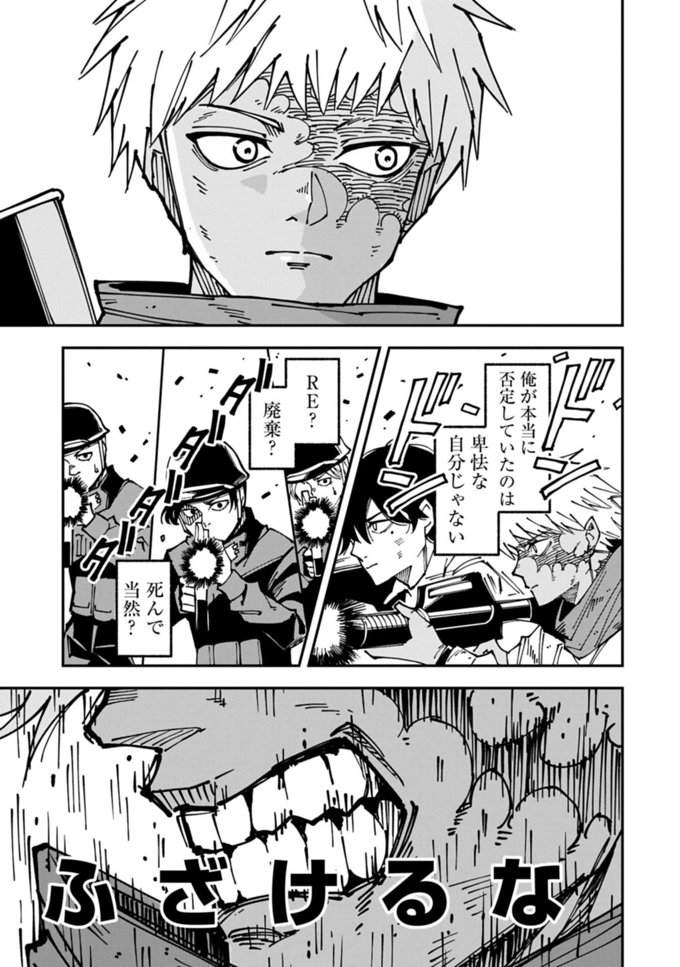 RE no Hangyaku Chapter 0 51ページ