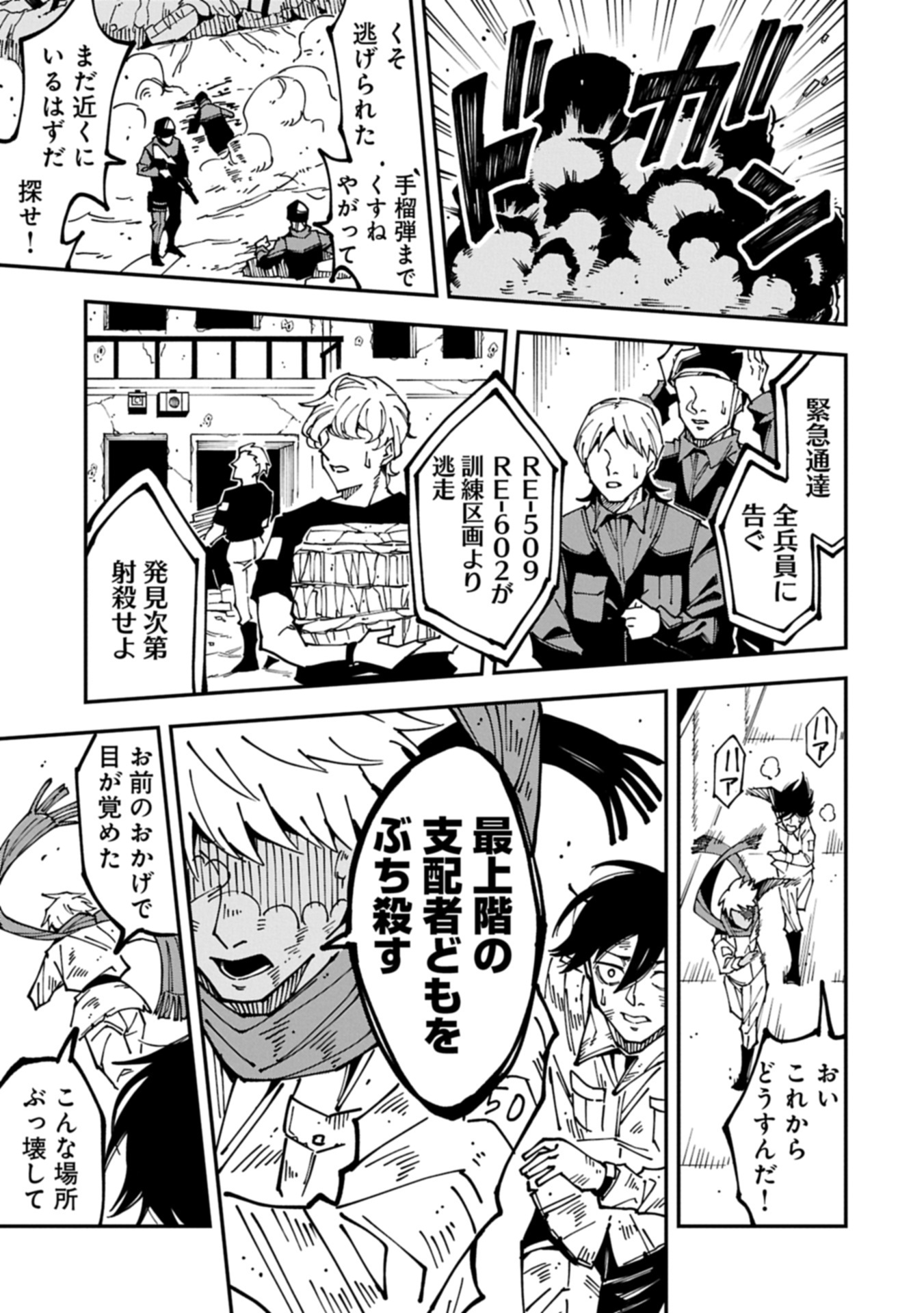 RE no Hangyaku Chapter 0 61ページ