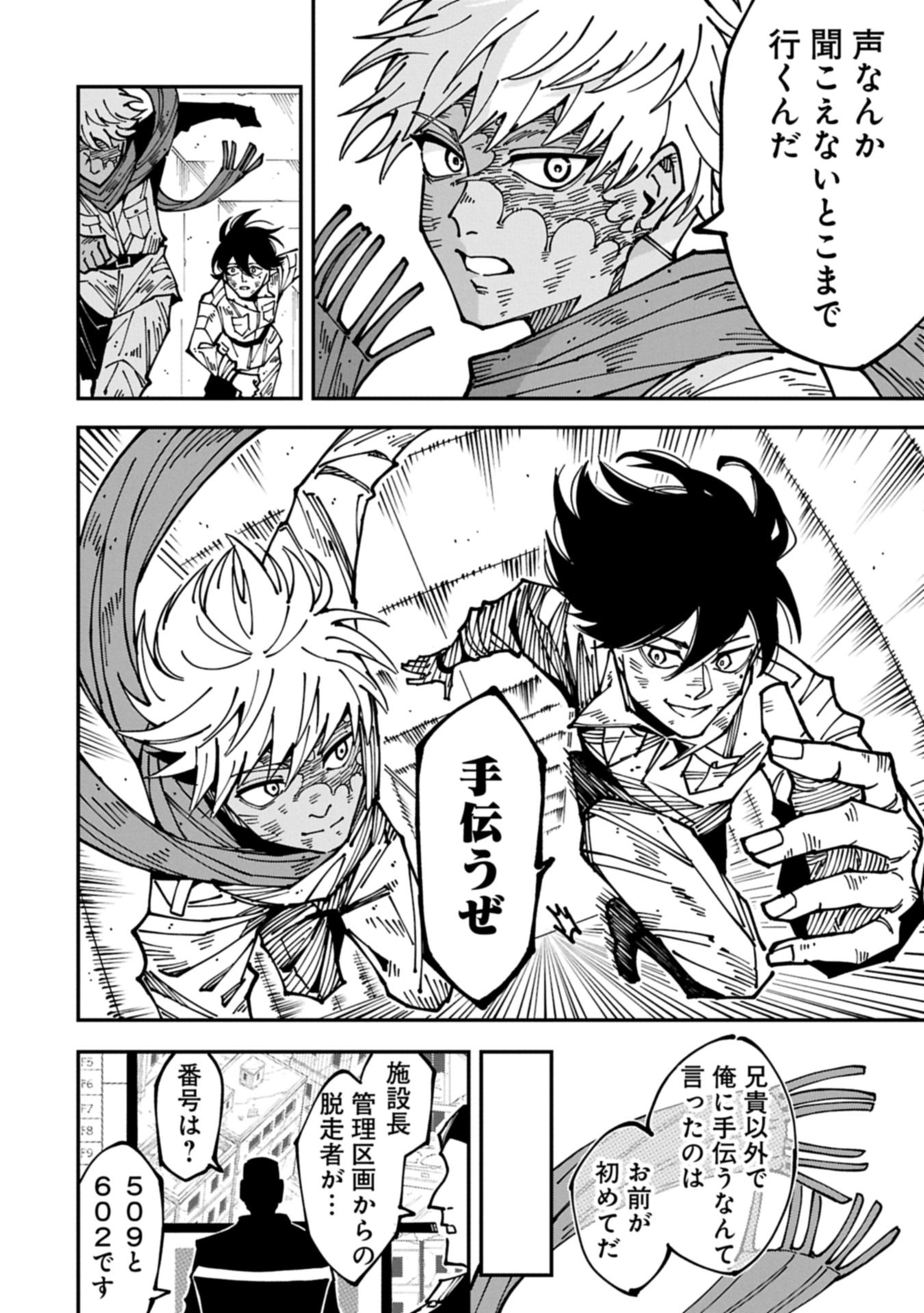 RE no Hangyaku Chapter 0 62ページ