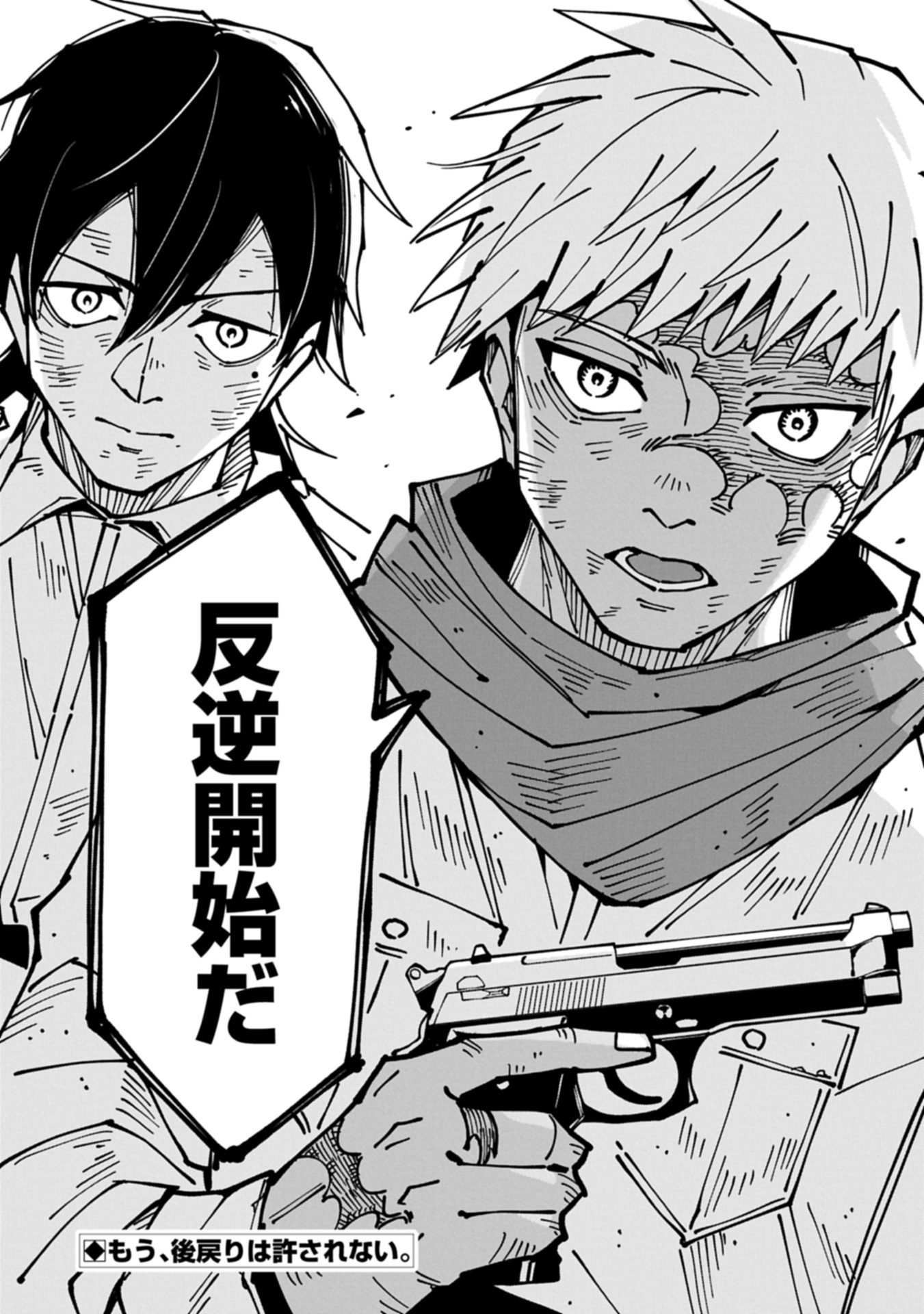 RE no Hangyaku Chapter 0 64ページ